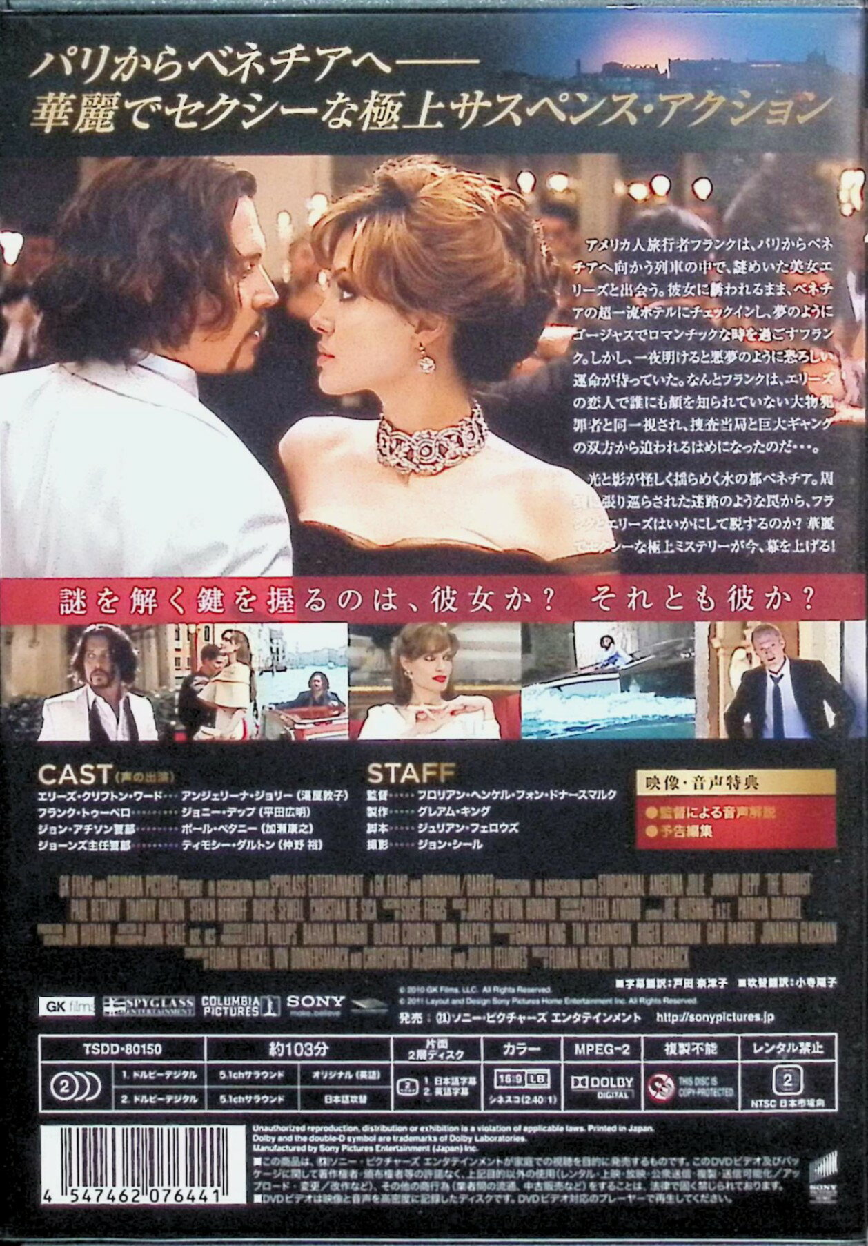 【中古】 ツーリスト [DVD]　アンジェリーナ・ジョリー (出演), ジョニー・デップ ...