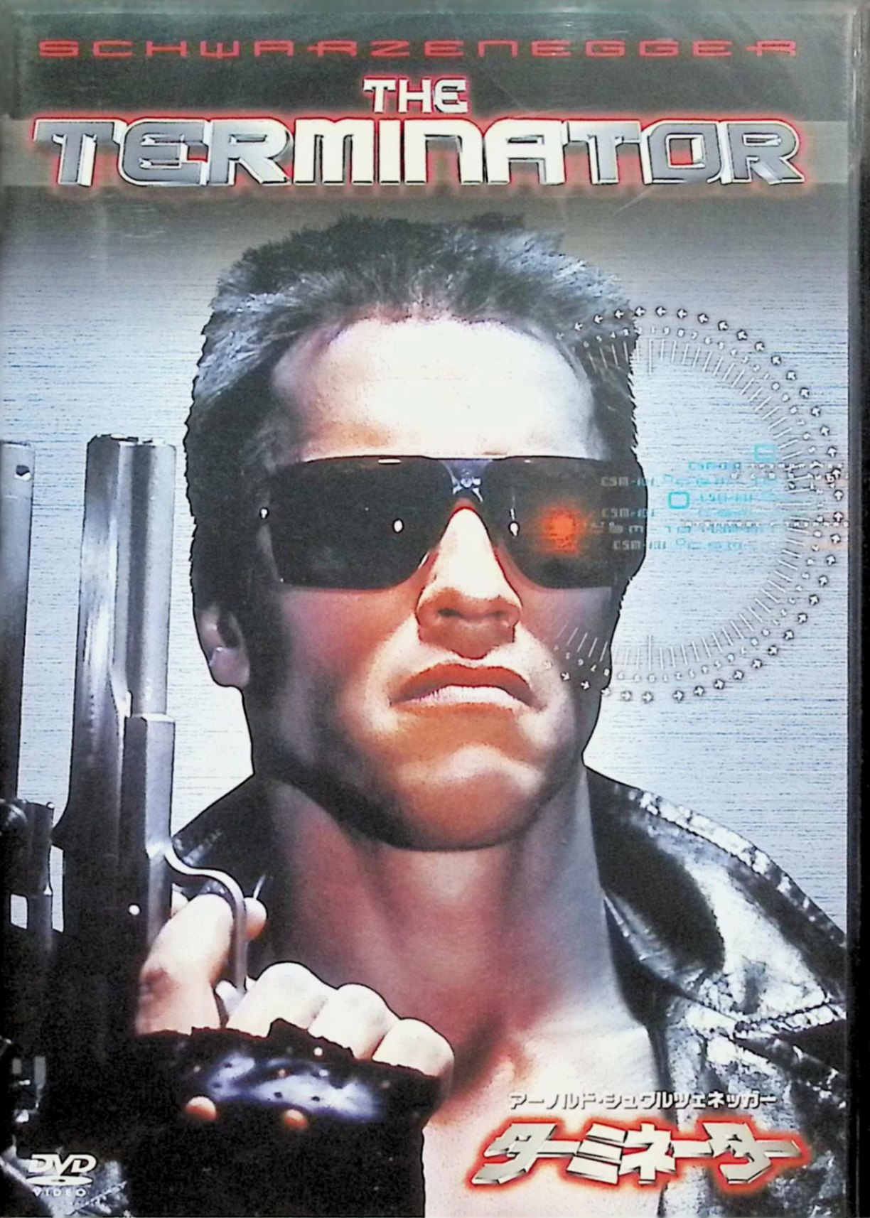 【中古】 ターミネーター [DVD]　アーノルド・シュワルツェネッガー、リンダ・ハミルトン、マイケル・..