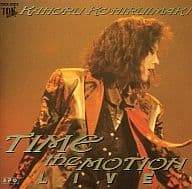 【中古】 (CD) TIME THE MOTION LIVE / 小比類巻かほる （送料無料）