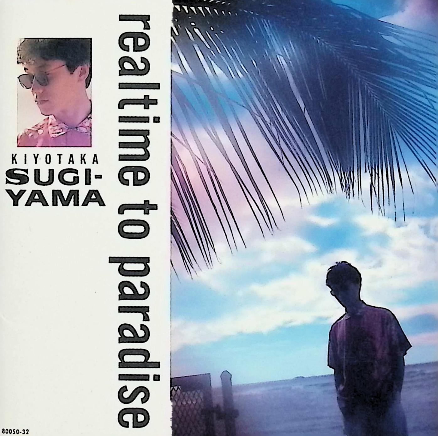 Rakuten - 【中古】 (CD) realtime to paradise / 杉山清貴 （送料無料）
