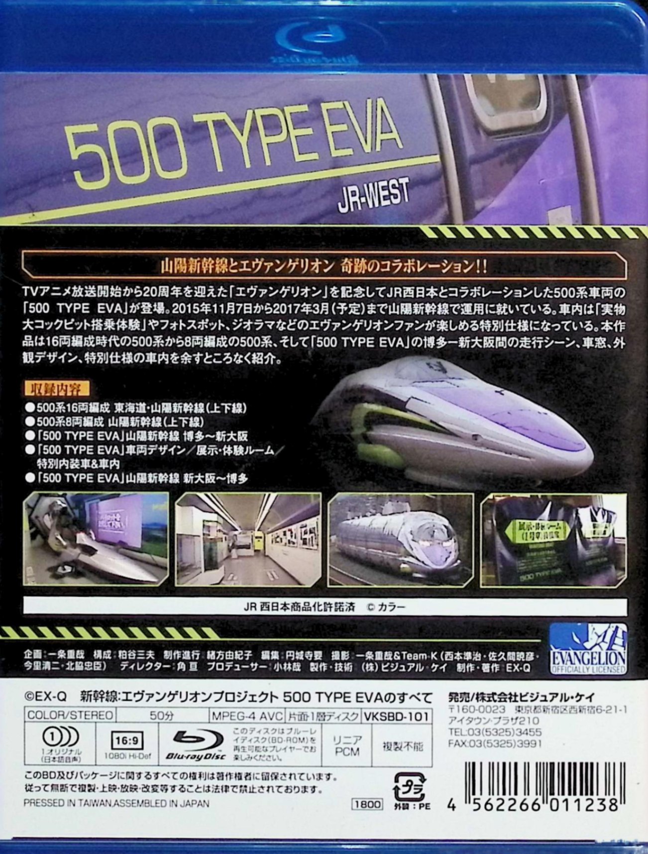 【中古】 新幹線:エヴァンゲリオンプロジェクト500 TYPE EVAのすべて [Blu-ray]　ピーエスジー　（送料無料）