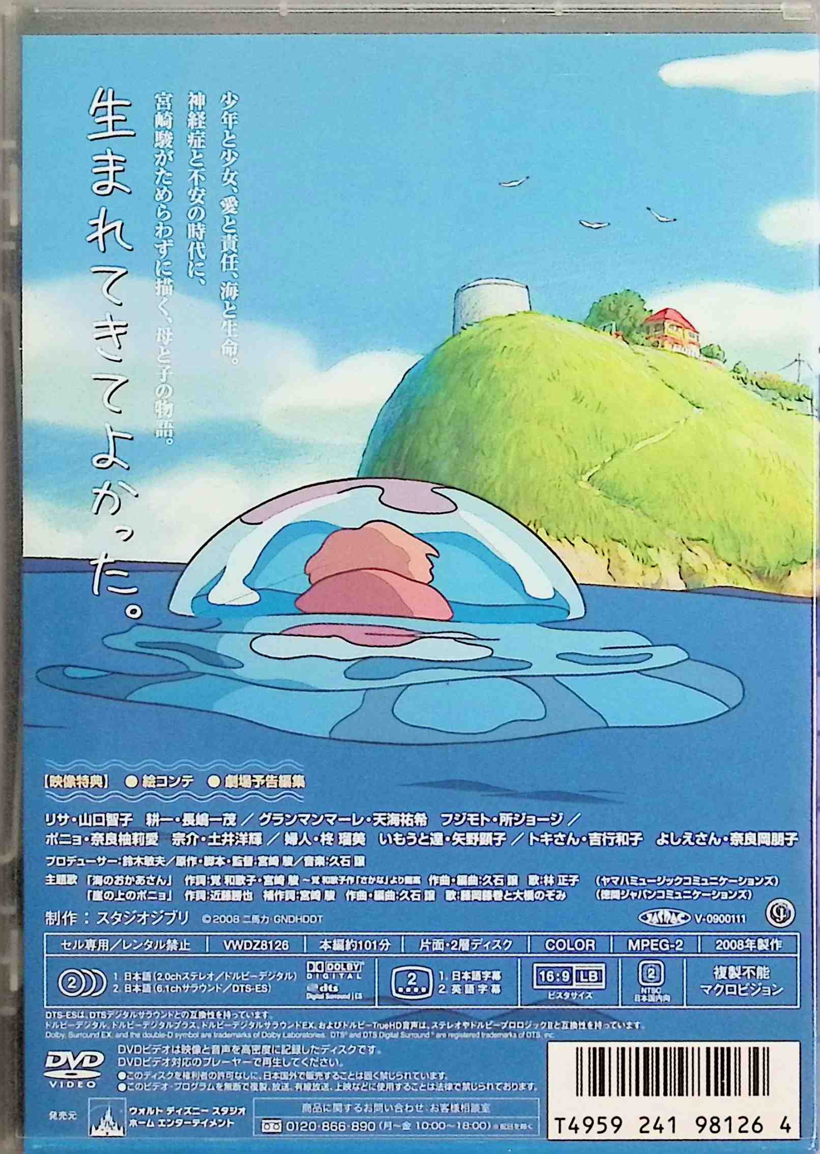 【中古】 崖の上のポニョ (DVD2枚組)　奈良柚莉愛、土井洋輝、山口智子 監督：宮崎...