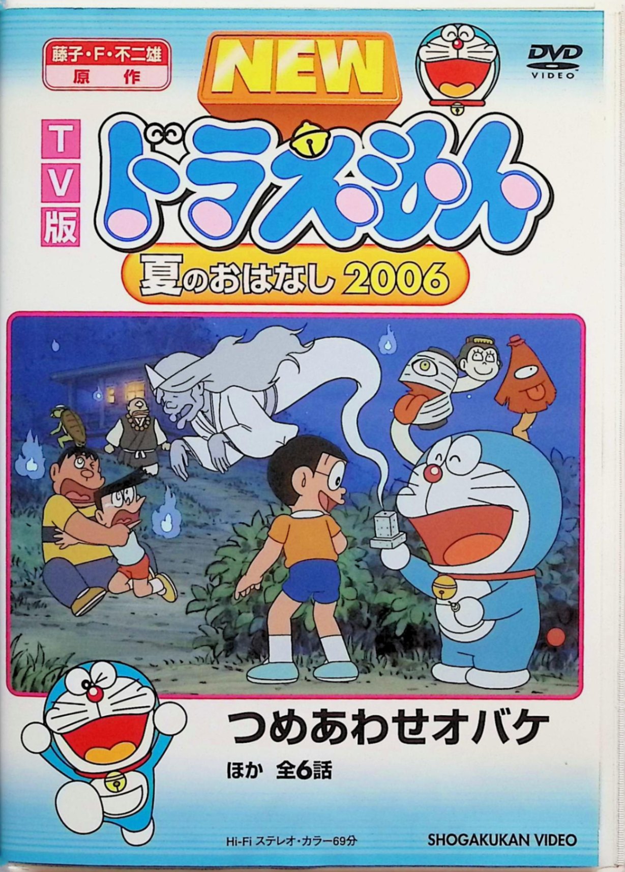 【中古】 TV版 NEW ドラえもん 夏のおはなし 2006 [DVD]　水田わさび (出演), 大原めぐみ (出演)　（送..