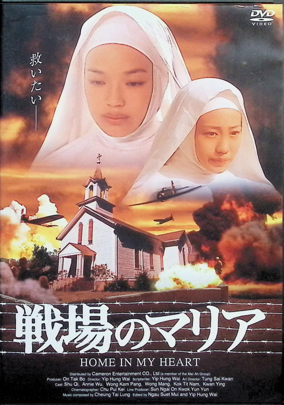 【中古】 戦場のマリア [DVD]　スー・チー、ダイアン・クルーガー、ベンノ・フュルマン 監督：イエ・ホ..