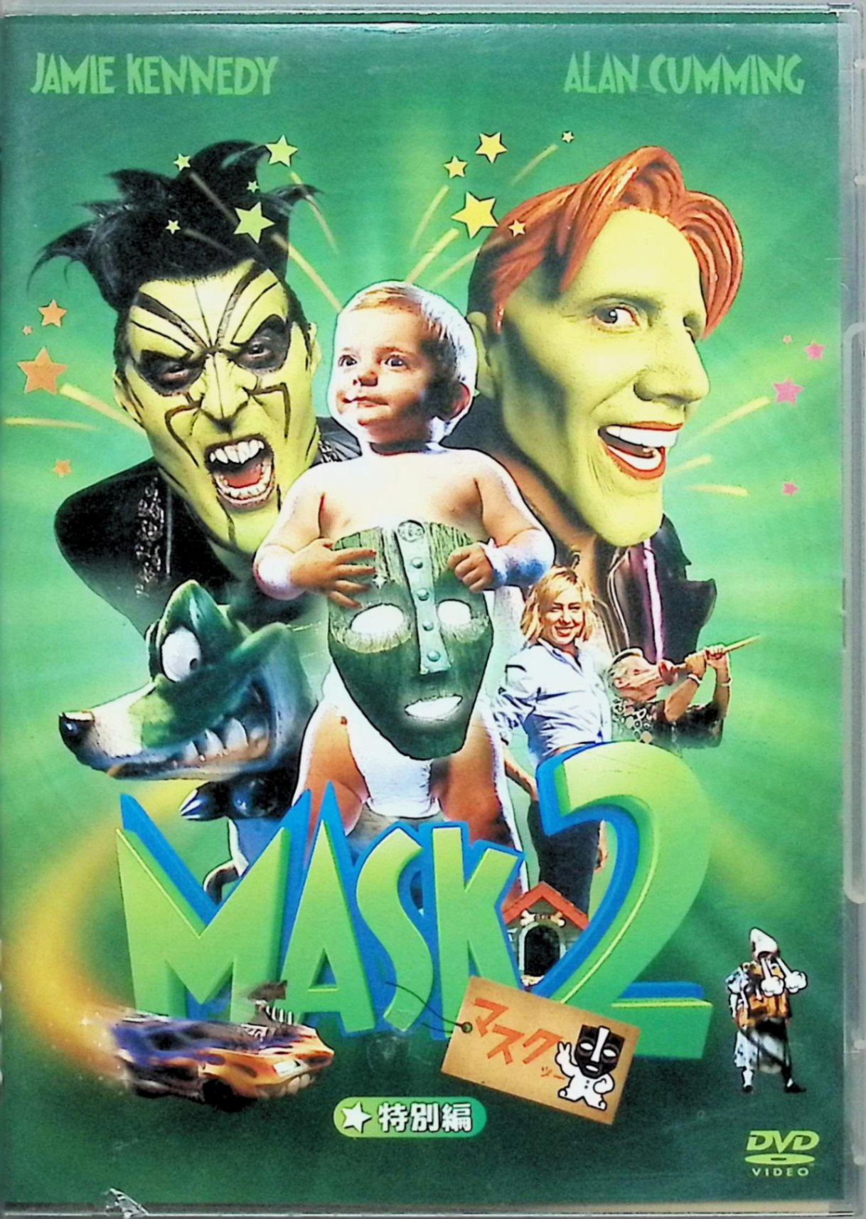 【中古】 マスク 2 特別編 [DVD]　ジェイミー・ケネディ (出演), アラン・カミング (出演), ローレンス・グーターマン (監督)　（送料無料）