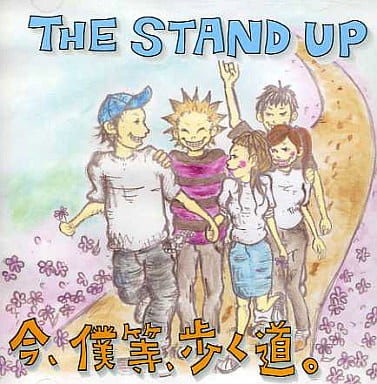 Rakuten - 【中古】 (CD) 今、僕等、歩く道。 / THE STAND UP （送料無料）