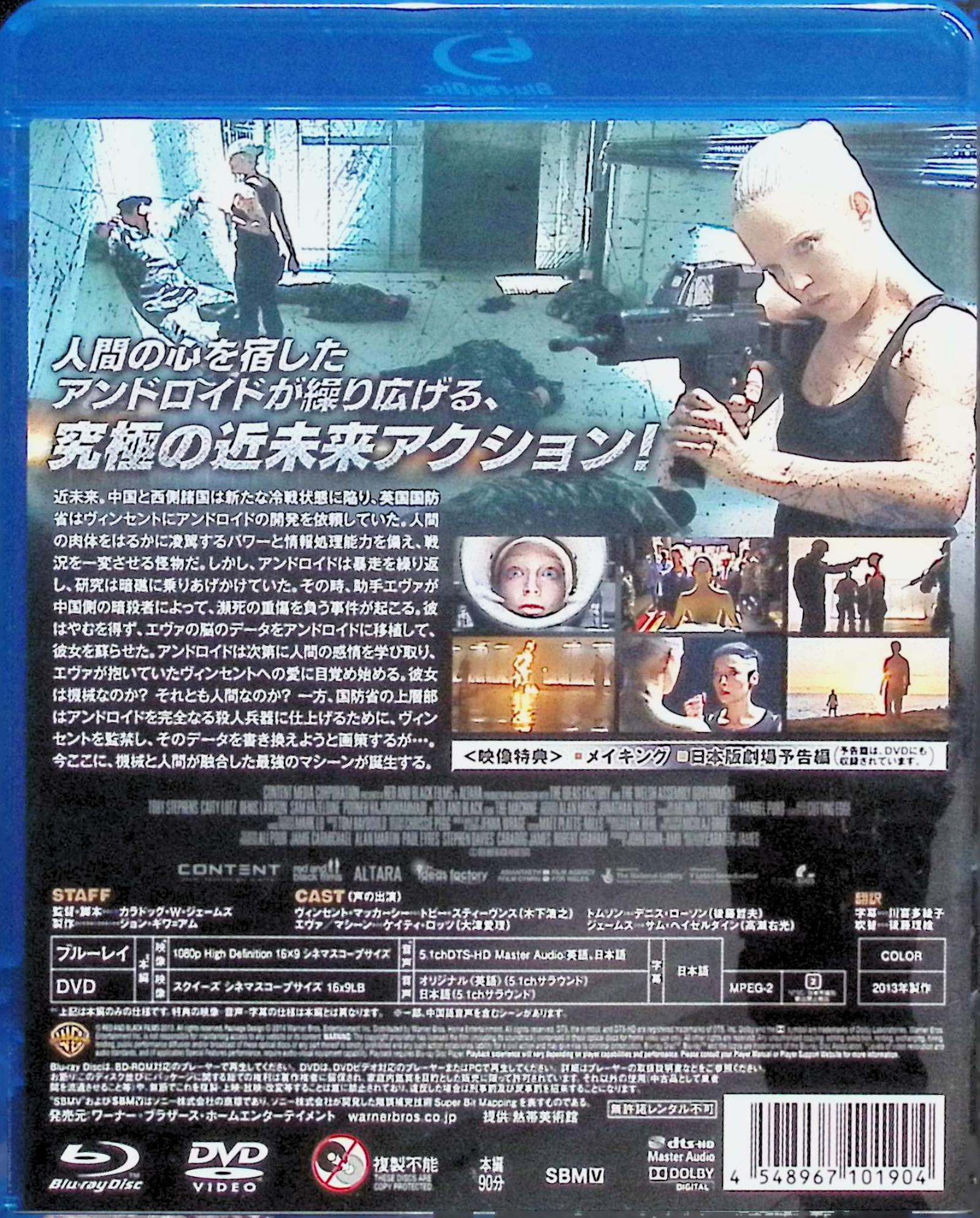 【中古】 ザ・マシーン ブルーレイ&DVDセット (初回限定生産/2枚組) [Blu-ray]　トビー・スティーヴンス、ケイティ・ロッツ、デニス・ローソン 監督名：カラドッグ・W・ジェームズ　（送料無料）