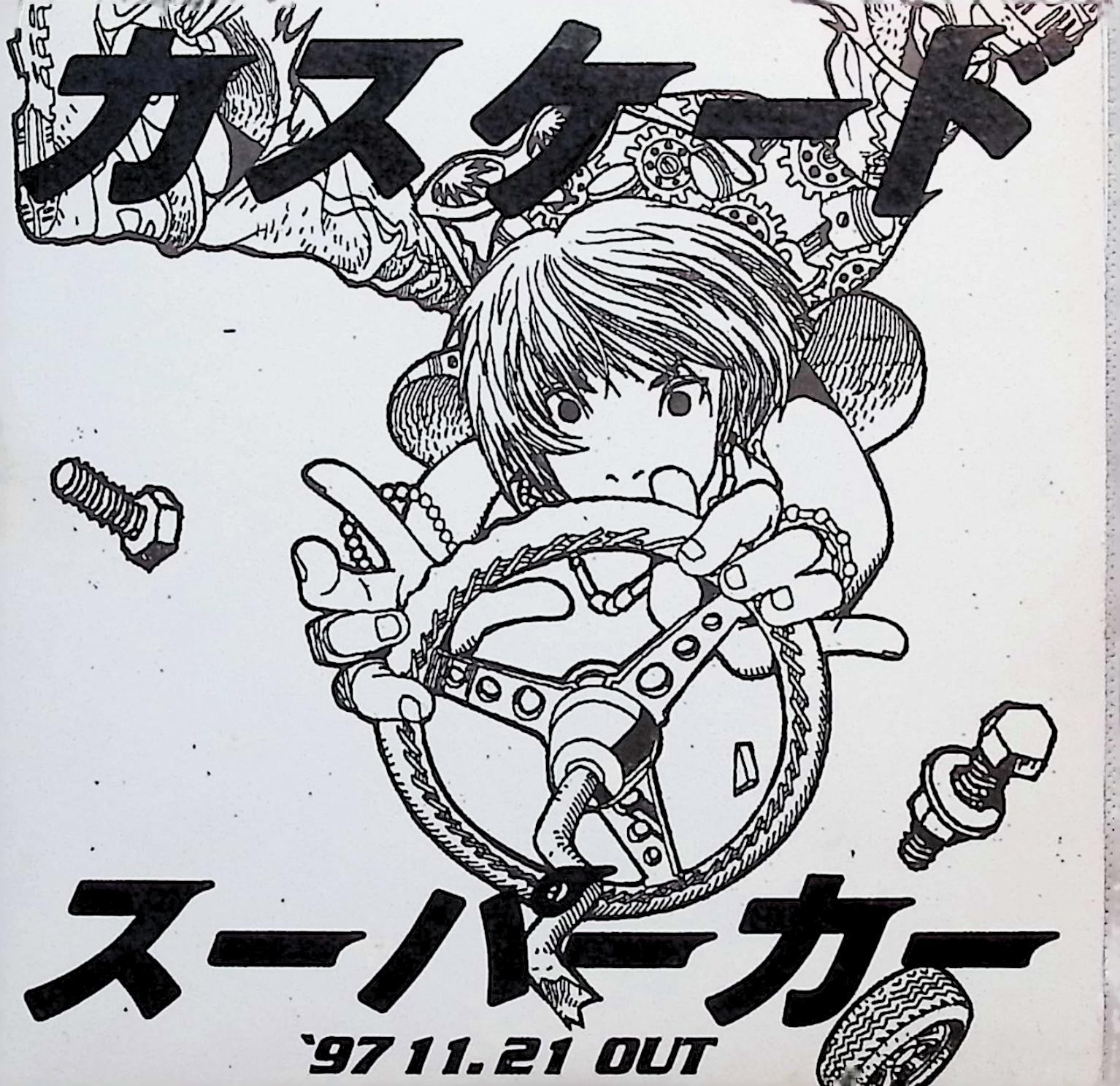 【中古】 (CD) スーパーカー（紙ケース） / カスケード （送料無料）