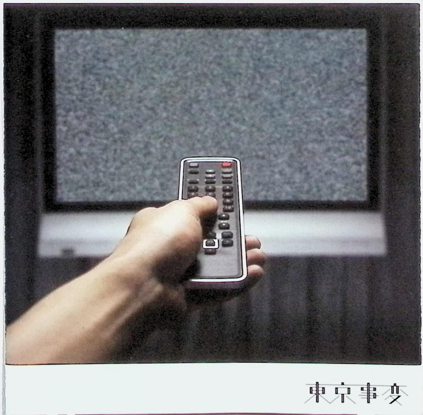 【中古】 閃光少女 DVD 東京事変 （送料無料）