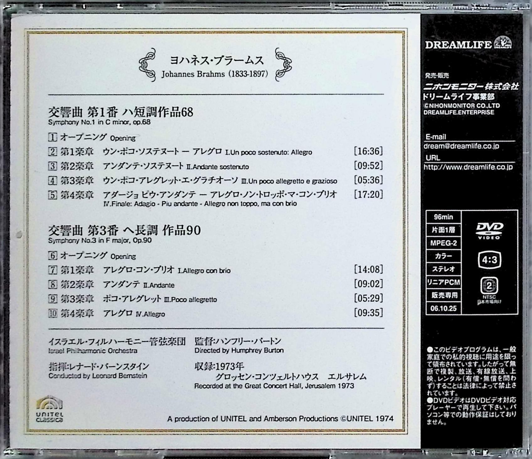 【中古】 バーンスタイン/ブラームス:交響曲第1番ハ短調作品68/交響曲第3番ヘ長調作品90 [DVD]　ハンフリー・バートン (監督)　（送料無料） dvdcd-10051543 ディスクプラス サンプル画像2
