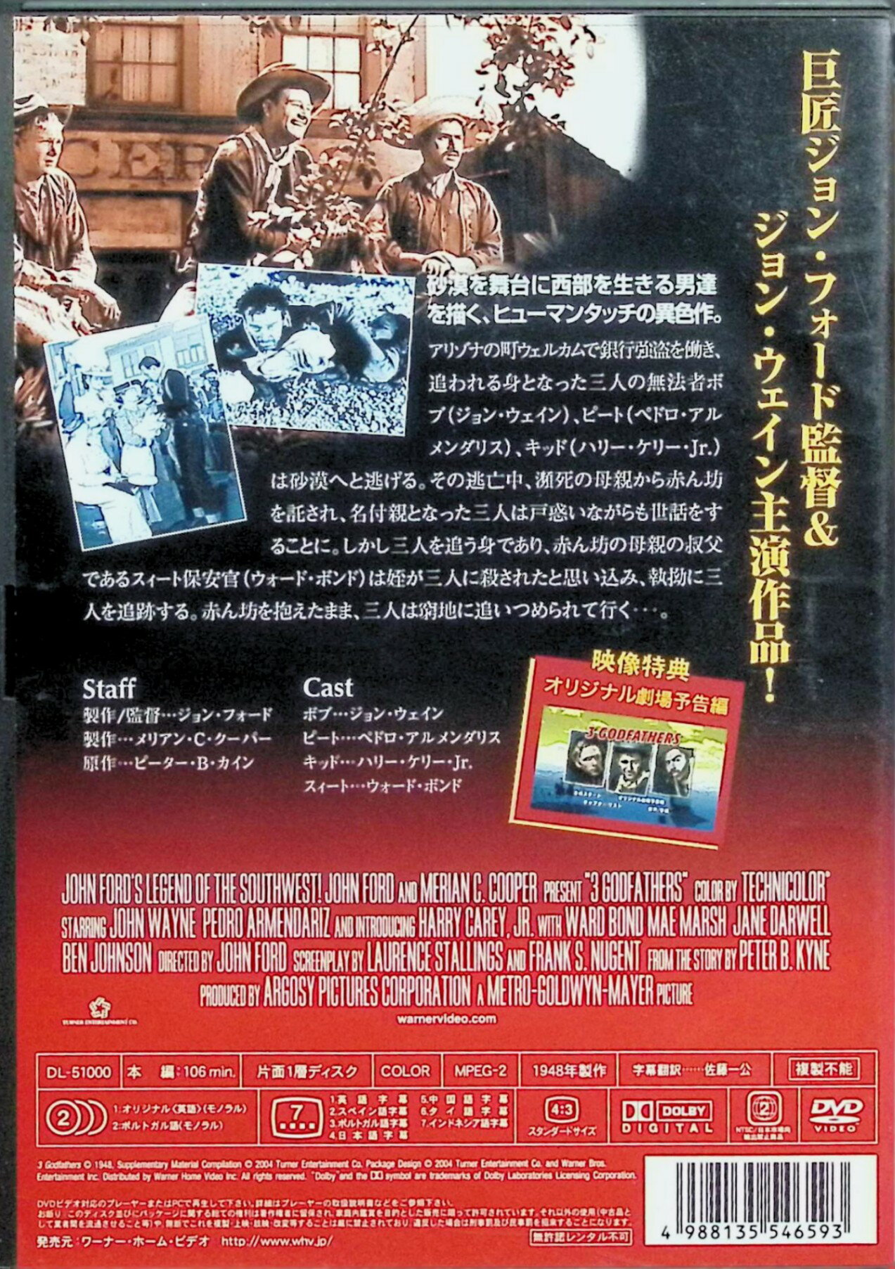 【中古】 三人の名付親 [DVD]　ジョン・ウェイン、ペドロ・アルメンダリス、ハリー...
