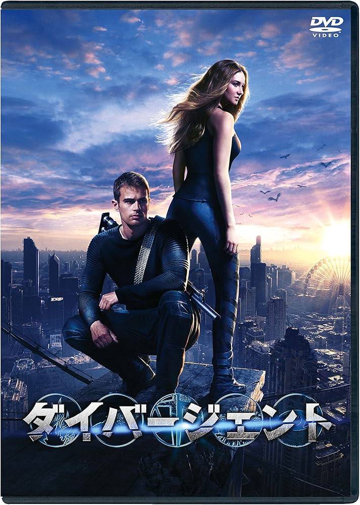 「 ダイバージェント [DVD]」 シェイリーン・ウッドリー、テオ・ジェームズ、ケイト・ウィンスレット 監督名 ニール・バーガー 世界崩壊後のシカゴ。人類は無欲・平和・高潔・博学・勇敢の5つの共同体に分かれ、16歳で適性検査を受け所属を選択する。だが少女ベアトリスはどれにも属さない“異端者（ダイバージェント）”と判明し、勇敢の派閥で新たな名と生き方を選ぶ。厳しい訓練や恋、共同体間の陰謀まで渦巻く中、ベアトリスは人間の多面性と社会の枠に抗う成長の道を歩む。 ジャンル（SF／アクション／青春） 受賞歴 ティーン・チョイス・アワード（映画部門SF/ファンタジー女優賞ほか） 音声： 日本語・英語 字幕： 日本語・英語 JANコード： 4988111291912 ◇ディスクに傷があります。 🐾 安心の検品・保証 当店ではすべての商品を1点ずつ丁寧に検品したうえで出品しております。 万が一、商品に不備がございましたら、商品到着日から30日以内であれば返品・返金を承ります。どうぞ安心してご利用ください。 🐾 送料無料・スピード発送 AM11時までのご注文は、日本郵便〈ゆうメール〉にて当日発送いたします。 ※ゆうメールは土日祝日の配達がございません。あらかじめご了承ください。 商品は防水クッション封筒で丁寧に梱包し、ポストへお届けします。 🐾 まとめ買いがおトク！クーポン配布中 2点以上のご購入　→　100円引き 4点以上のご購入　→　400円引き 8点以上のご購入　→　1,000円引きDISC PLUSは映画・音楽好きのための専門中古ショップです。 レア盤、絶版アイテム、懐かしの名作など、毎日新商品入荷中！ 🐾 まとめ買いでおトクなクーポン配布中 🐾