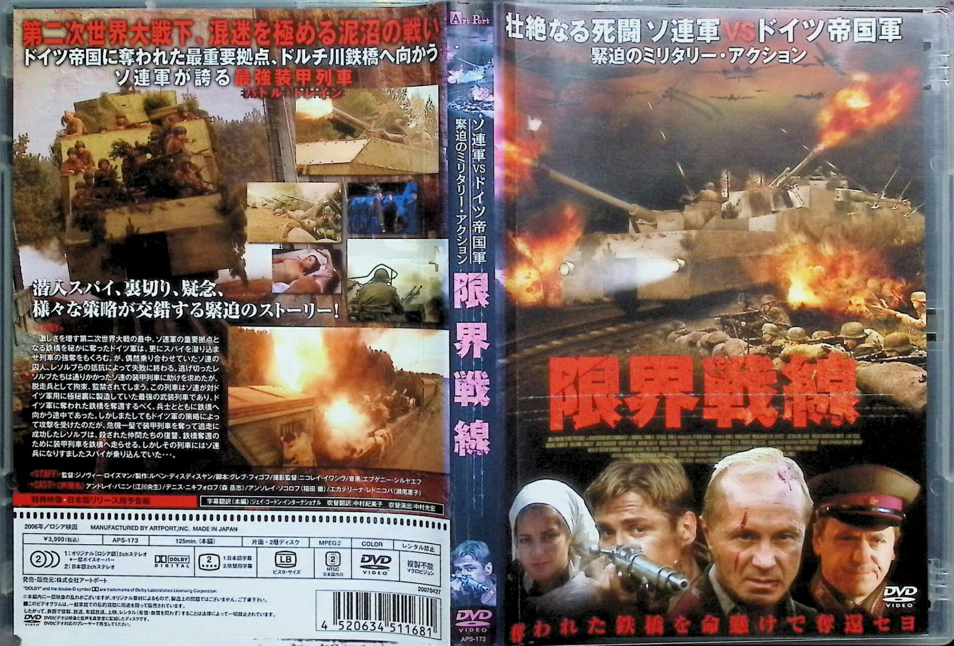 【中古】 限界戦線 [DVD]　アンドレイ・パニン、デニス・ニキフォロフ、アンドレイ・メルズリキン 監督：ジノヴィー・ロイズマン　（送料無料）
