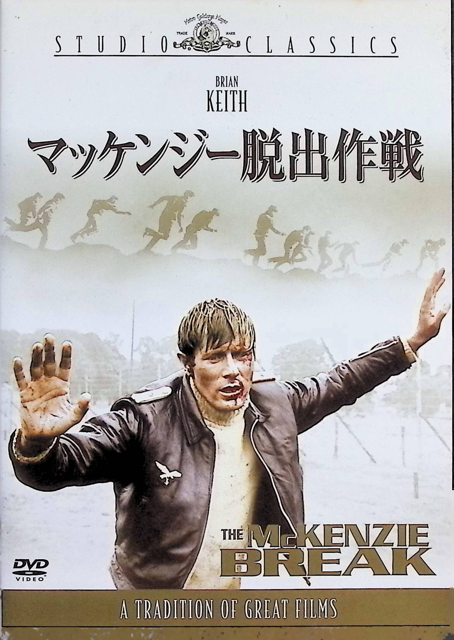 「 マッケンジー脱出作戦 [DVD]」 ブライアン・キース、ヘルムート・グリーム、イアン・ヘンドリー 監督：ラモント・ジョンソン 第2次世界大戦下のナチス占領下フランスで、イギリス軍パイロットたちの決死の脱出劇を描く戦争アクション。巧妙な作戦と極限状況での人間模様がドラマチックに展開される。 ジャンル（戦争／アクション／ドラマ） 音声： 英語 字幕： 日本語・英語 JANコード： 4988142273826 &#128062; 安心の検品・保証 当店ではすべての商品を1点ずつ丁寧に検品したうえで出品しております。 万が一、商品に不備がございましたら、商品到着日から30日以内であれば返品・返金を承ります。どうぞ安心してご利用ください。 &#128062; 送料無料・スピード発送 AM11時までのご注文は、日本郵便〈ゆうメール〉にて当日発送いたします。 ※ゆうメールは土日祝日の配達がございません。あらかじめご了承ください。 商品は防水クッション封筒で丁寧に梱包し、ポストへお届けします。 &#128062; まとめ買いがおトク！クーポン配布中 2点以上のご購入　→　100円引き 4点以上のご購入　→　400円引き 8点以上のご購入　→　1,000円引きDISC PLUSは映画・音楽好きのための専門中古ショップです。 レア盤、絶版アイテム、懐かしの名作など、毎日新商品入荷中！ &#128062; まとめ買いでおトクなクーポン配布中 &#128062;