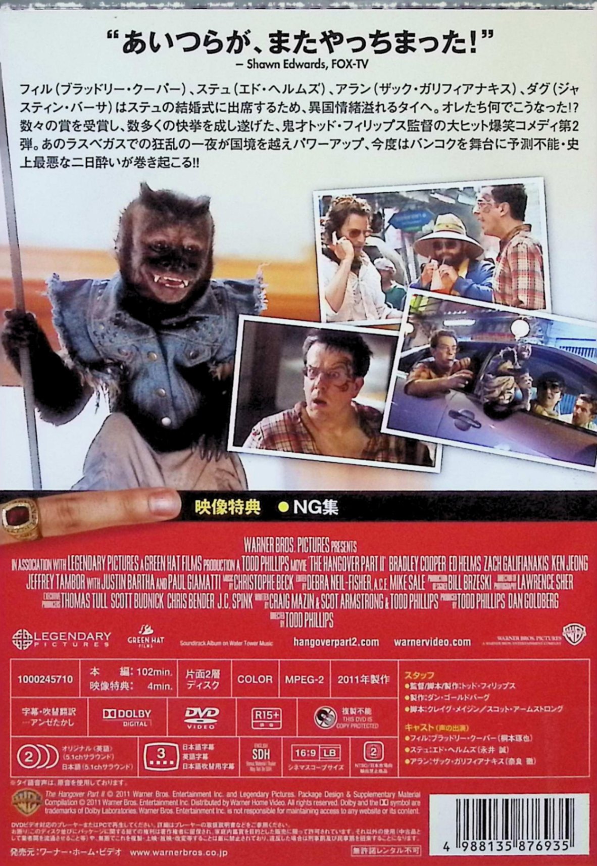 【中古】 ハングオーバー!! 史上最悪の二日酔い、国境を越える [DVD]　ブラッドリ...