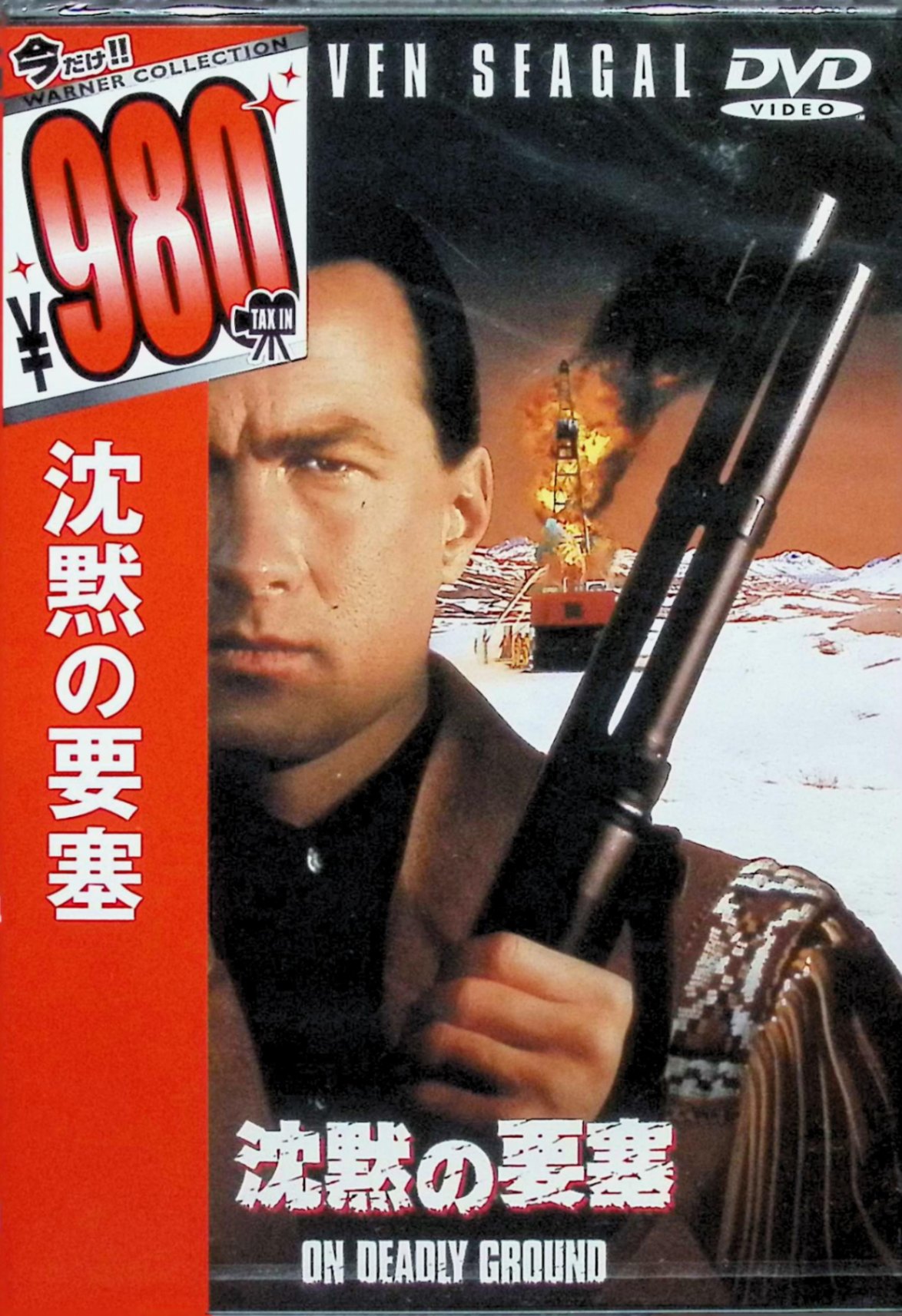 「 沈黙の要塞 [DVD]」 スティーヴン・セガール マイケル・ケイン ジョアン・チェン 監督名 スティーヴン・セガール 石油会社の陰謀で荒廃するアラスカに、環境保護のため元CIA工作員フォレストが立ち向かう。圧倒的アクションとエコメッセージが融合する社会派アクション。 ジャンル（アクション／サスペンス） 音声： 日本語・英語 字幕： 日本語・英語 JANコード： 4988135597717 ◇新品未開封 🐾 安心の検品・保証 当店ではすべての商品を1点ずつ丁寧に検品したうえで出品しております。 万が一、商品に不備がございましたら、商品到着日から30日以内であれば返品・返金を承ります。どうぞ安心してご利用ください。 🐾 送料無料・スピード発送 AM11時までのご注文は、日本郵便〈ゆうメール〉にて当日発送いたします。 ※ゆうメールは土日祝日の配達がございません。あらかじめご了承ください。 商品は防水クッション封筒で丁寧に梱包し、ポストへお届けします。 🐾 まとめ買いがおトク！クーポン配布中 2点以上のご購入　→　100円引き 4点以上のご購入　→　400円引き 8点以上のご購入　→　1,000円引きDISC PLUSは映画・音楽好きのための専門中古ショップです。 レア盤、絶版アイテム、懐かしの名作など、毎日新商品入荷中！ 🐾 まとめ買いでおトクなクーポン配布中