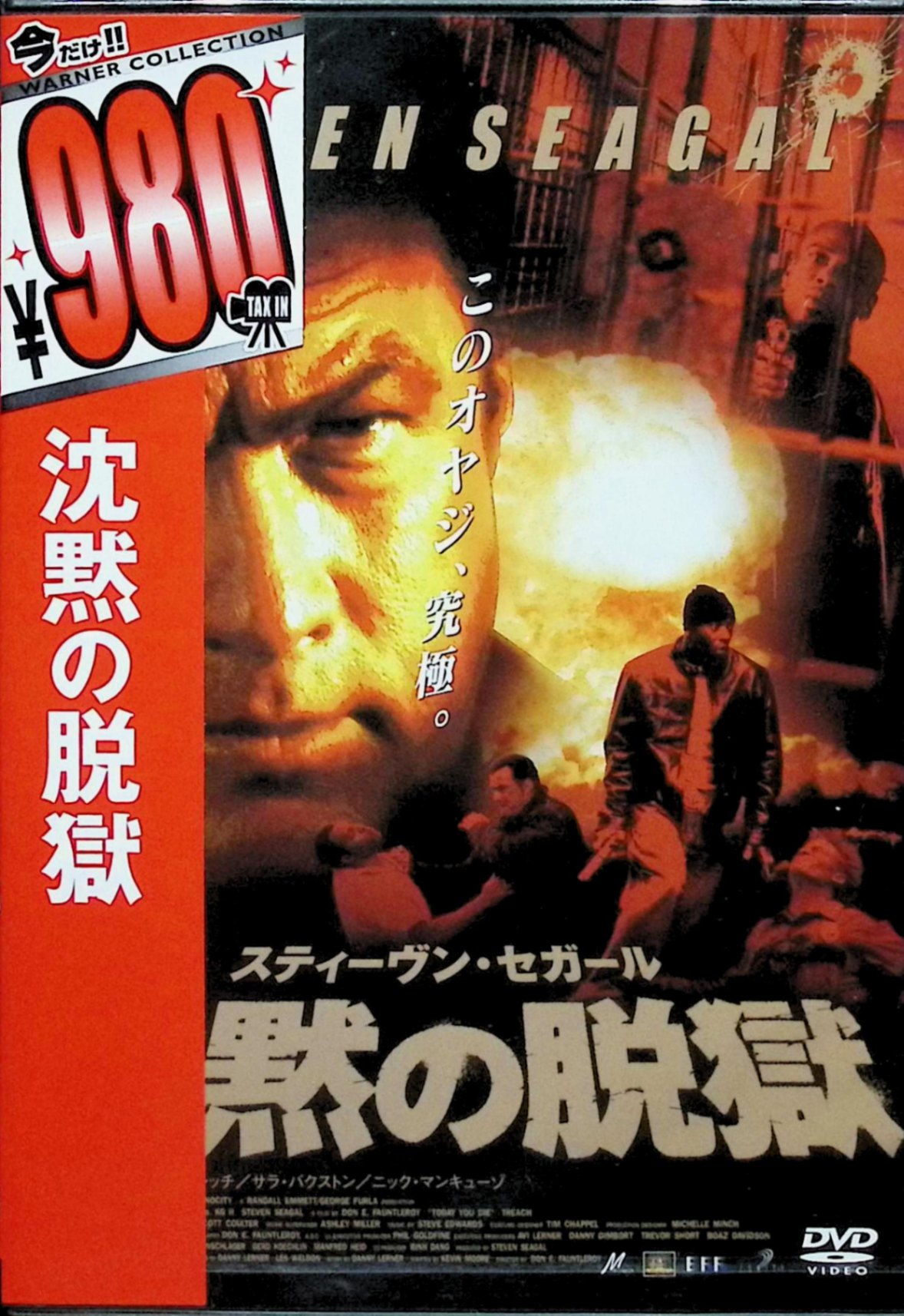 「 沈黙の脱獄 [DVD]」 スティーヴン・セガール モリス・チェスナット ジャ・ロール 監督名 ドン・マイケル・ポール FBIの特殊捜査官が、秘密刑務所での監禁から脱出し、巨大な陰謀を暴くべく戦う。セガール主演、脱出劇とサスペンスが絡み合うアクション映画。 ジャンル（アクション／サスペンス） 音声： 日本語・英語 字幕： 日本語 JANコード： 4988135597748 &#128062; 安心の検品・保証 当店ではすべての商品を1点ずつ丁寧に検品したうえで出品しております。 万が一、商品に不備がございましたら、商品到着日から30日以内であれば返品・返金を承ります。どうぞ安心してご利用ください。 &#128062; 送料無料・スピード発送 AM11時までのご注文は、日本郵便〈ゆうメール〉にて当日発送いたします。 ※ゆうメールは土日祝日の配達がございません。あらかじめご了承ください。 商品は防水クッション封筒で丁寧に梱包し、ポストへお届けします。 &#128062; まとめ買いがおトク！クーポン配布中 2点以上のご購入　→　100円引き 4点以上のご購入　→　400円引き 8点以上のご購入　→　1,000円引きDISC PLUSは映画・音楽好きのための専門中古ショップです。 レア盤、絶版アイテム、懐かしの名作など、毎日新商品入荷中！ &#128062; まとめ買いでおトクなクーポン配布中 &#128062;