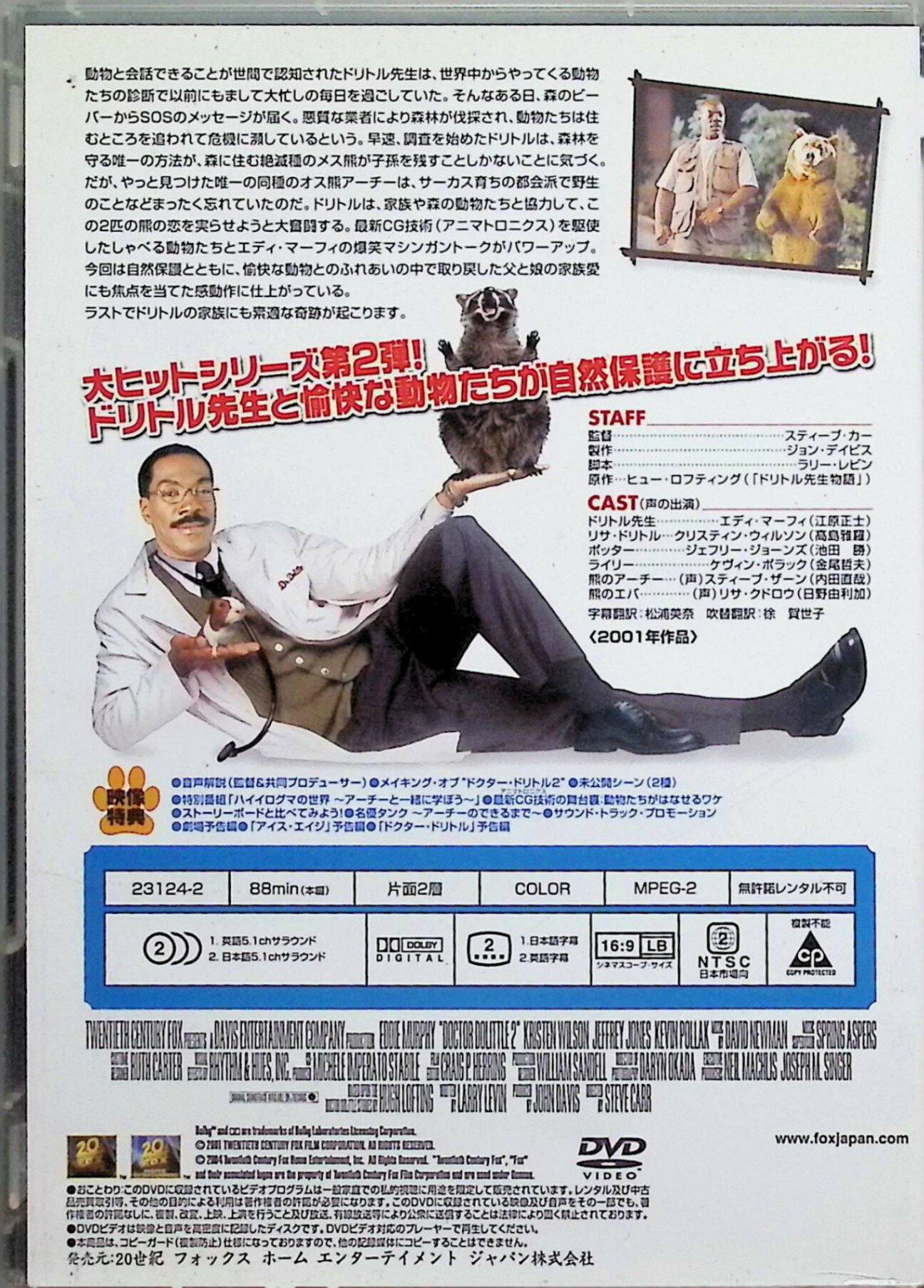 【中古】 ドクター・ドリトル2 特別編 [DVD]-　エディ・マーフィ クリステン・ウィ...