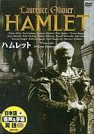 【中古】 ハムレット [DVD]　ローレンス・オリヴィエ (出演, 監督), ジーン・シモンズ (出演)　（送料..