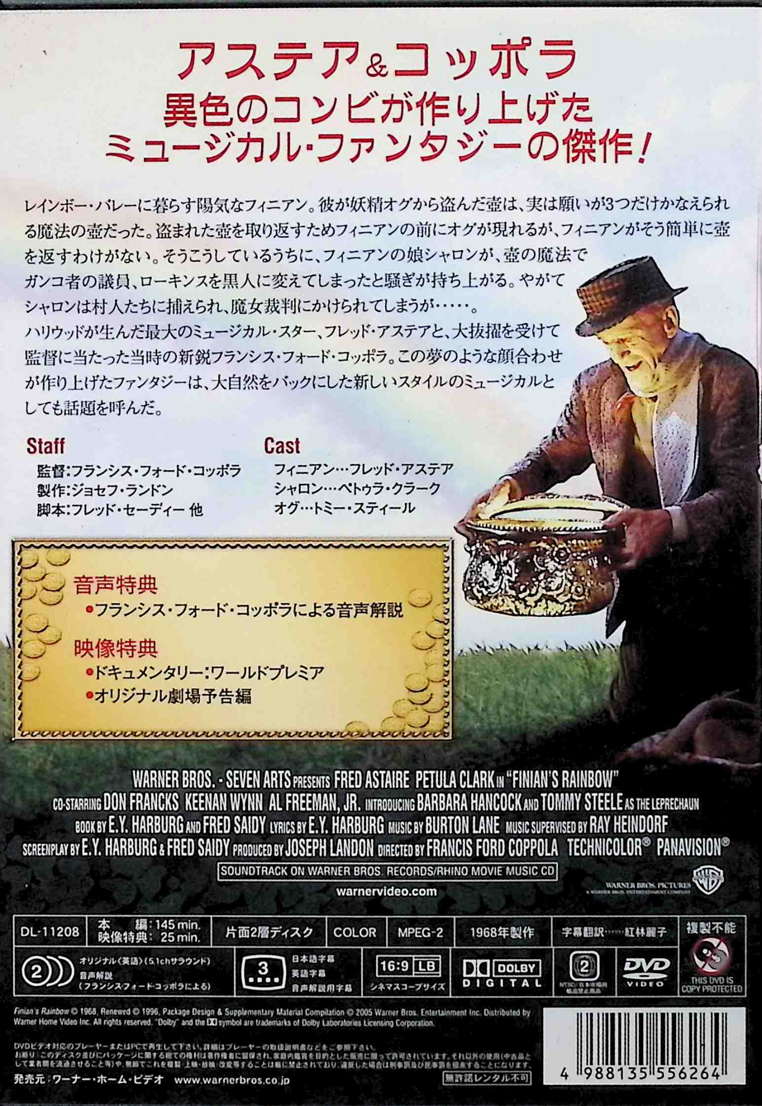【中古】 フィニアンの虹 特別版 [DVD]　フレッド・アステア (出演), ペトゥラ・ク...