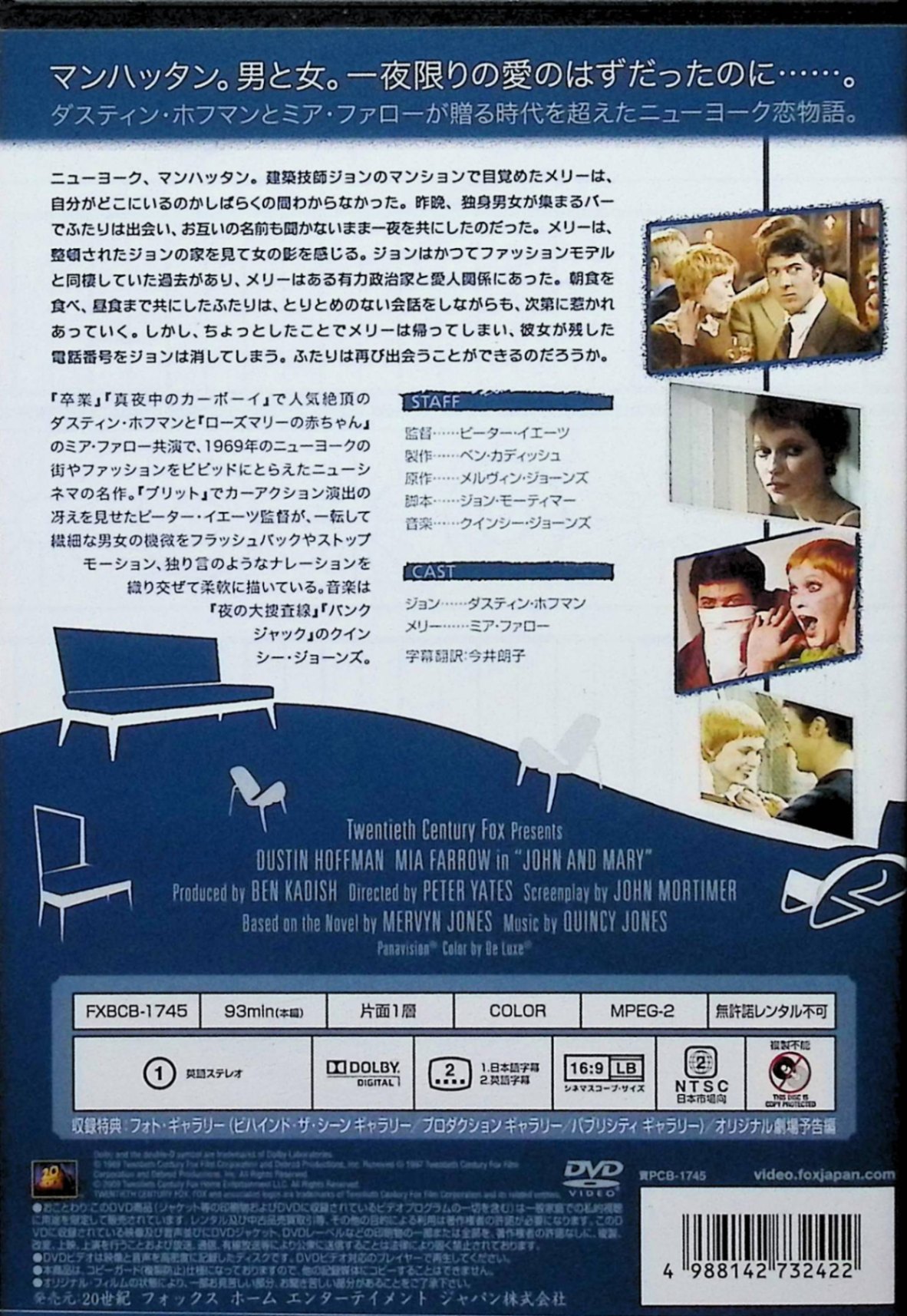 【中古】 ジョンとメリー [DVD]　ホフマン、ミア・ファロー、マイケル・トーラン 監督名：ピーター・イエーツ　（送料無料）