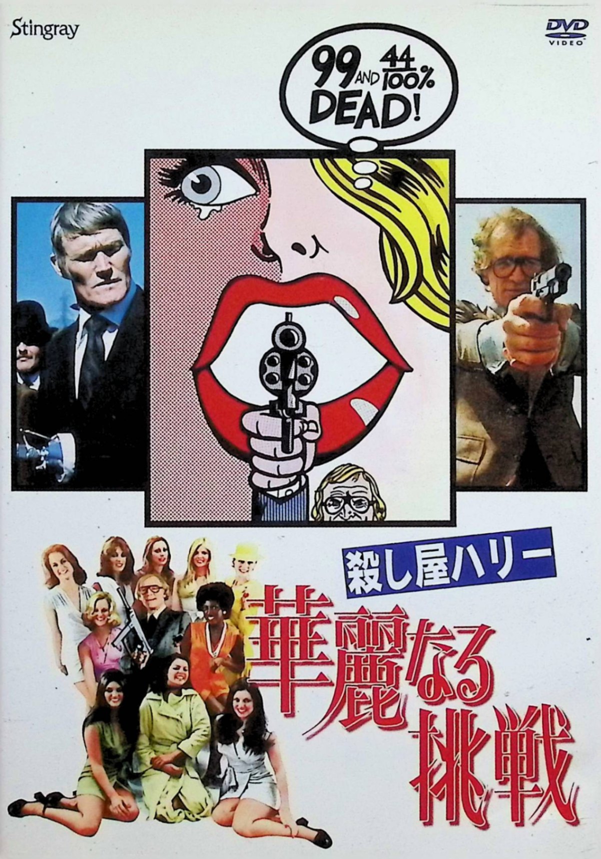 【中古】 殺し屋ハリー　華麗なる挑戦 [DVD]　リチャード・ハリス、エドモンド・オブライエン、アン・..