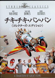 【中古】 チキ・チキ・バン・バン (コレクターズ・エディション)(DVD2枚組) ディック・ヴァン・ダイク サリー・アン・ハウズ ライオネル・ジェフリーズ 監督名 ケン・ヒューズ (送料無料)