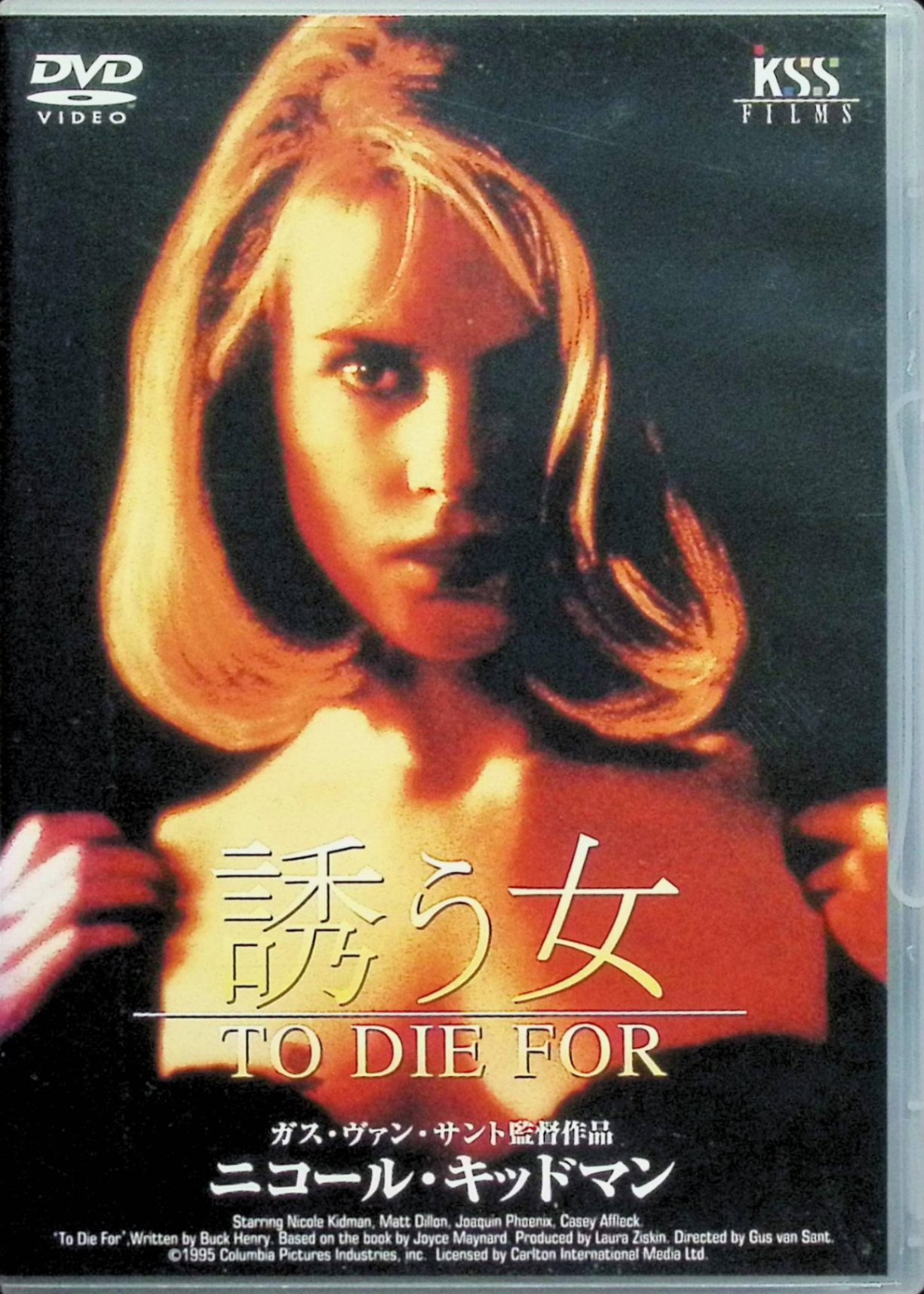 【中古】 誘う女 [DVD]　ニコール・キッドマン、マット・ディロン、ホアキン・フェニックス　 監督：ガス・ヴァン・サント　（送料無料）