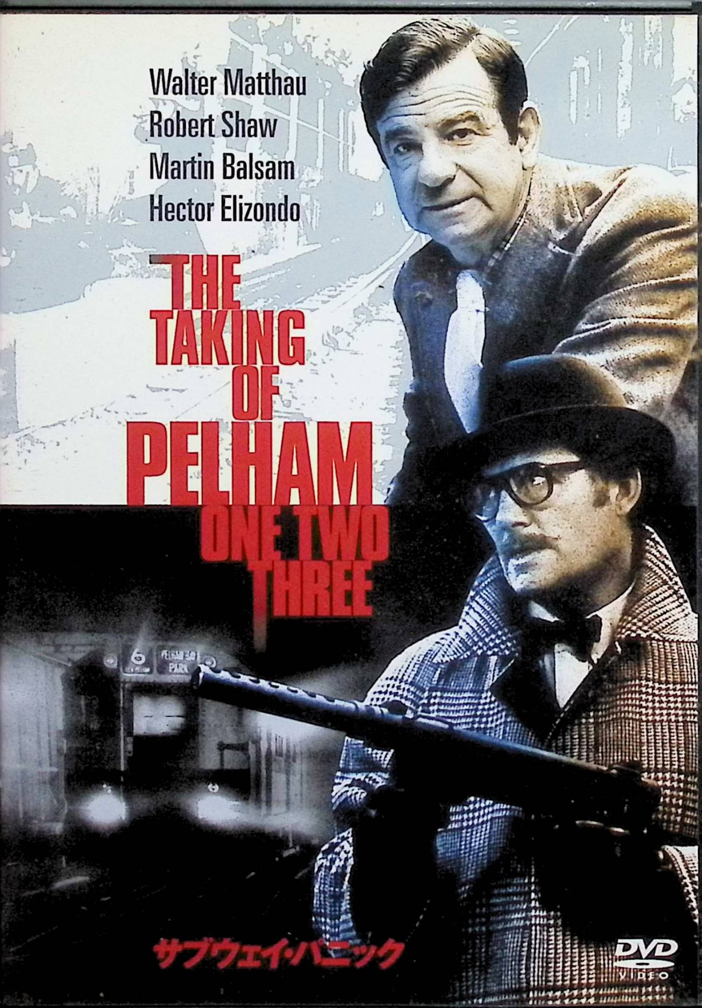 【中古】 サブウェイパニック [DVD]　ウォルター・マッソー、ロバート・ショウ、マーティン・バルサム 監督：ジョセフ・サージェント　（送料無料）