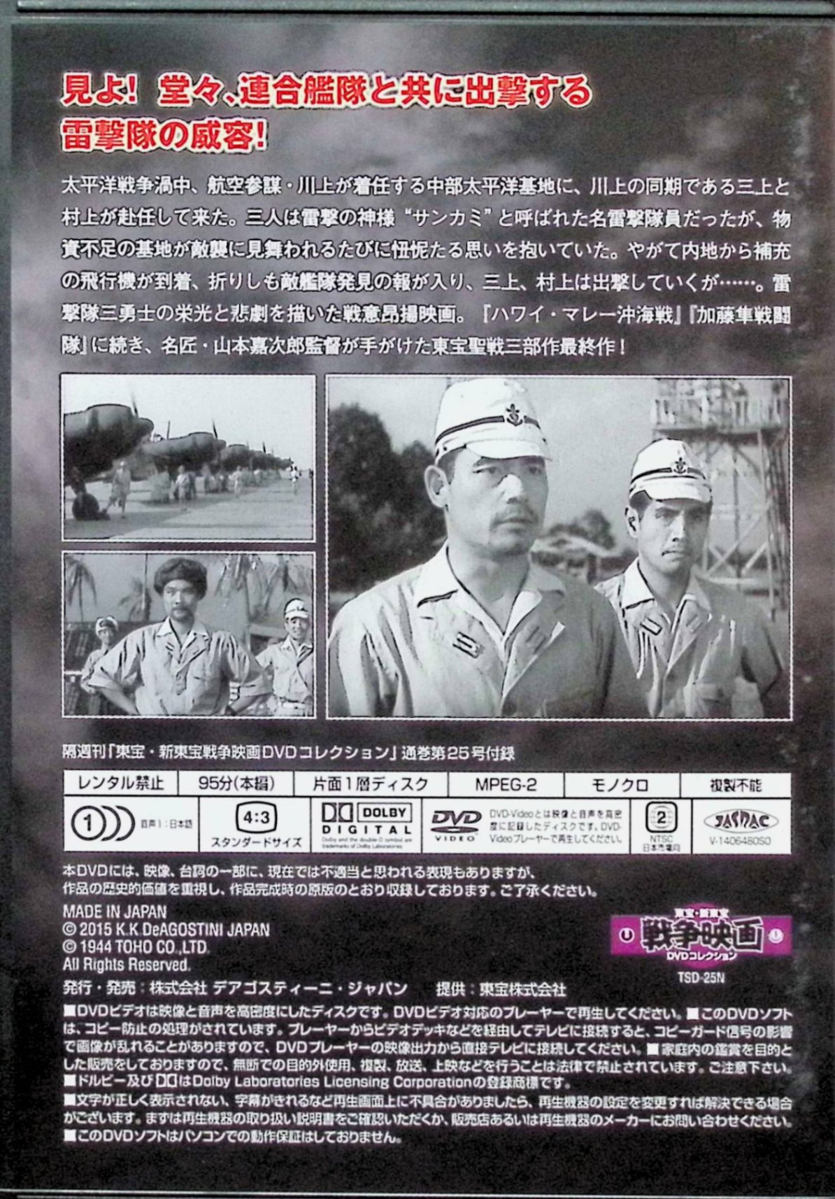 【中古】 「雷撃隊出動」 東宝・新東宝戦争映画DVDコレクション[DVD]　藤田進、森雅之、河野秋武 監督：山本嘉次郎　（送料無料） 2