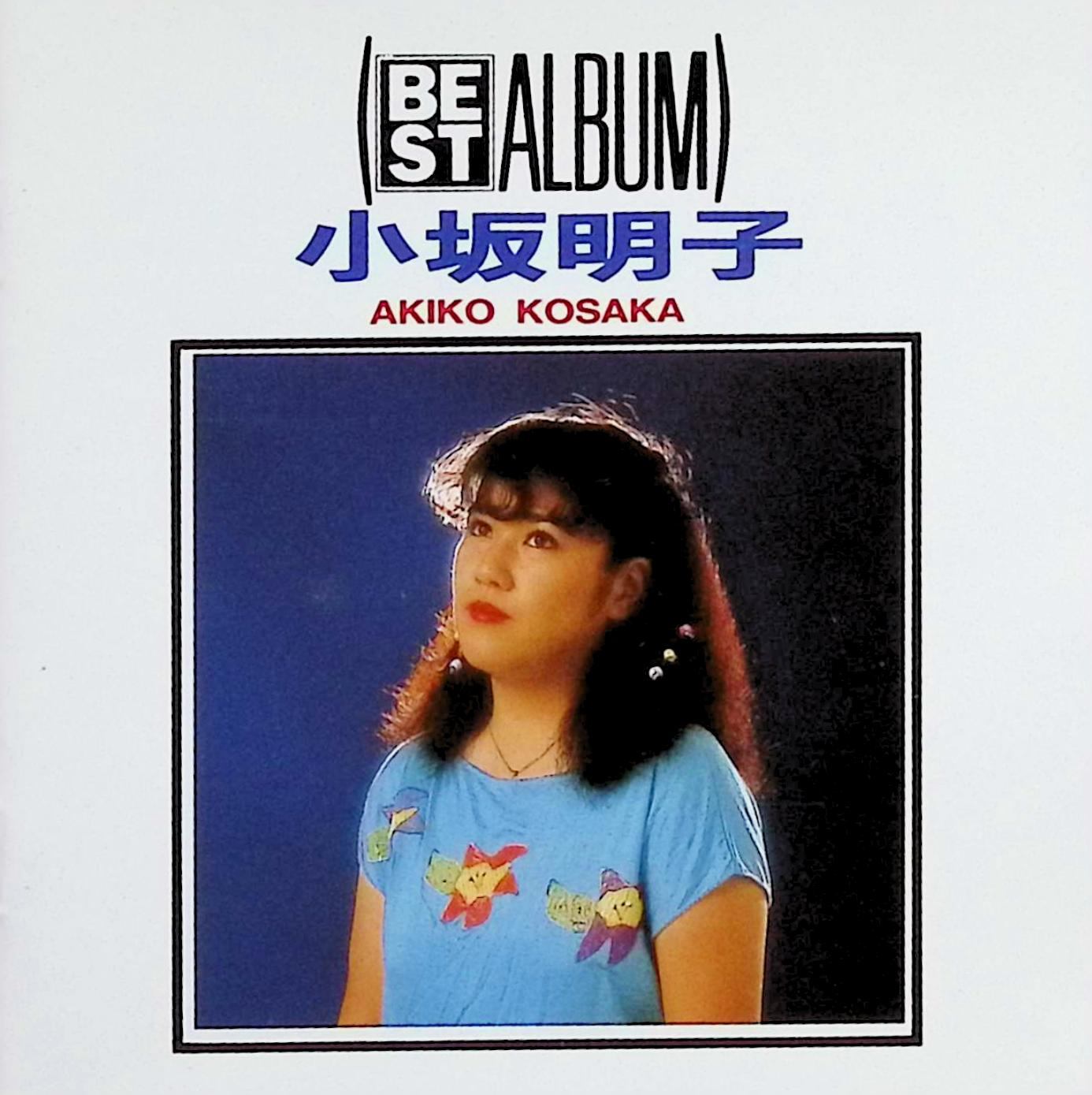 楽天市場】小坂明子の通販