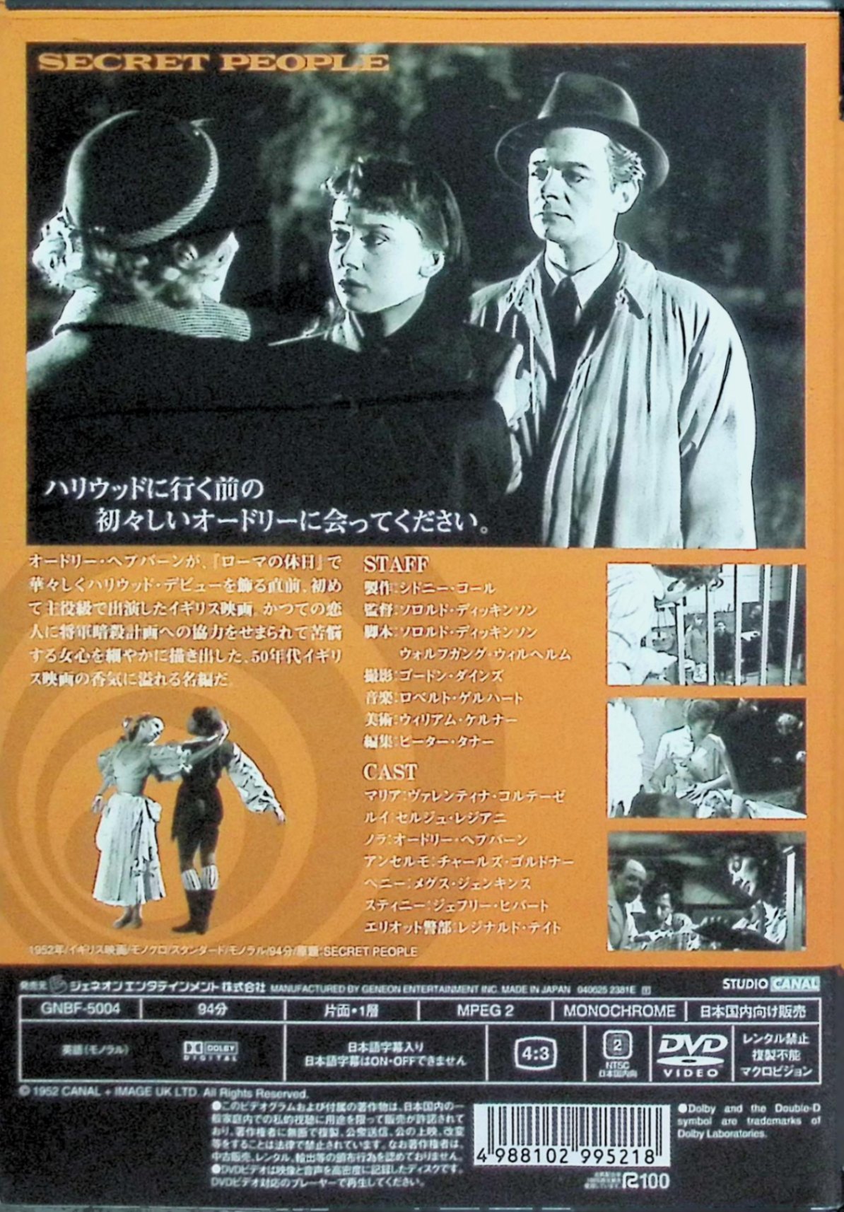 【中古】 オードリー・ヘプバーンの初恋 [DVD]　ヴァレンティナ・コルテーゼ、セル...