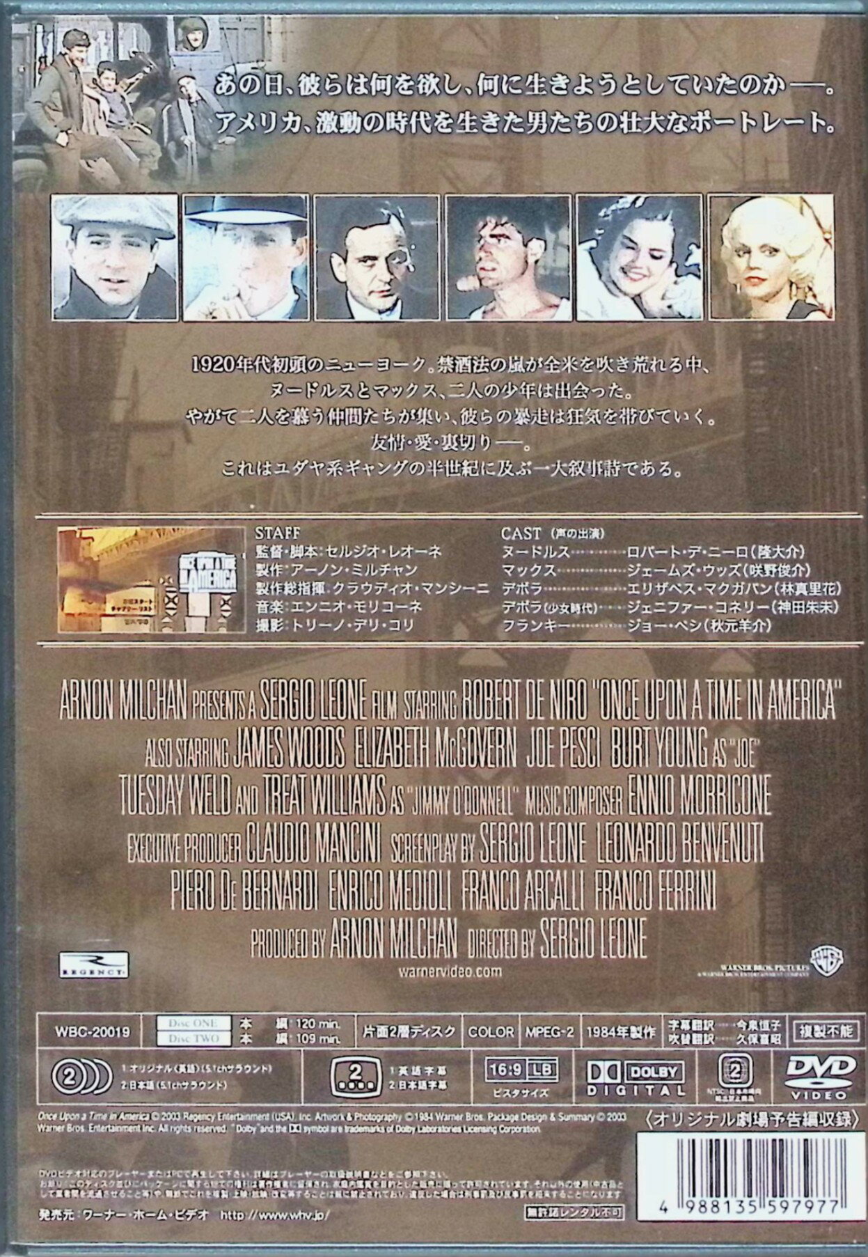 【中古】 ワンス・アポン・ア・タイム・イン・アメリカ（DVD2枚組）　ロバート・デ...