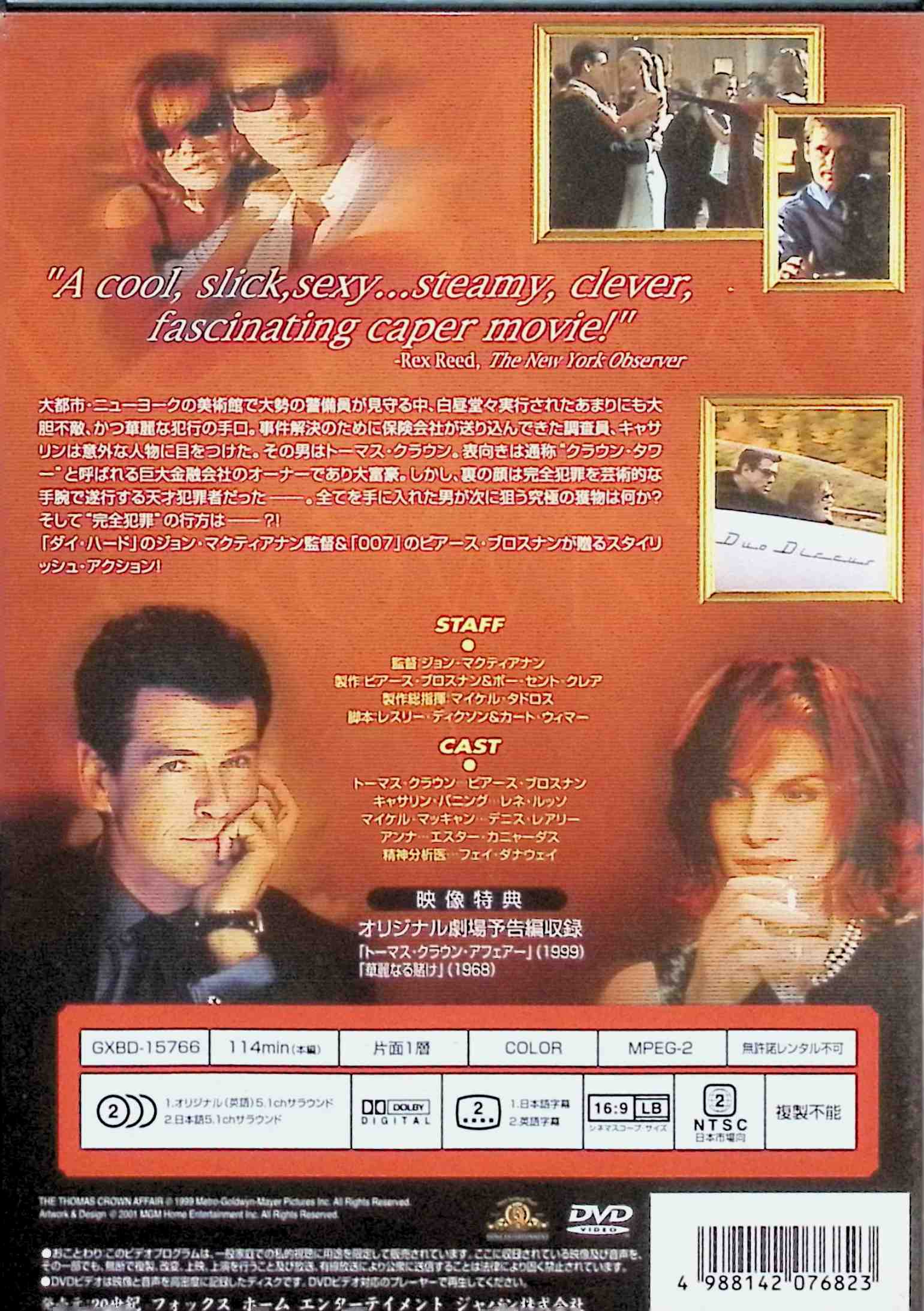 ディスクプラスの【中古】 トーマス・クラウン・アフェアー [DVD]　ピアース・ブロスナン、レネ・ルッソ、デニス・レアリー 監督：ジョン・マクティアナン　（送料無料）｜アングル2