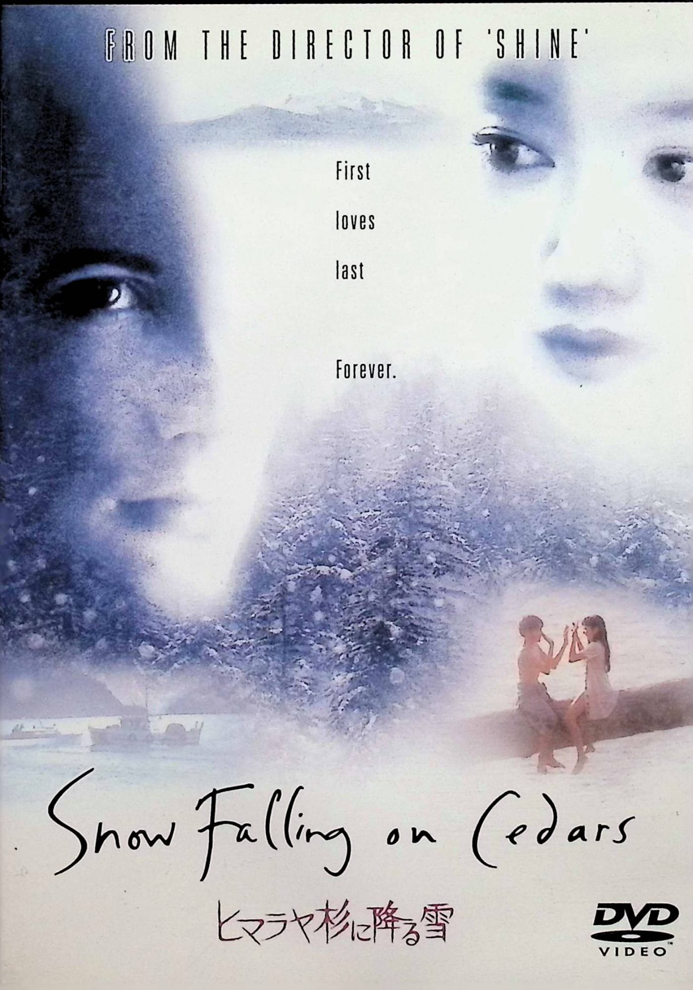 「 ヒマラヤ杉に降る雪 [DVD]」 イーサン・ホーク、工藤夕貴、リック・ユーン 監督：スコット・ヒックス 1954年、米ワシントン州の移民島で起きた漁師殺人事件。日系二世のカズオが第一級殺人に問われ、裁判で彼の妻ハツエと、過去に愛し合った新聞記者イシュマエルが再会する。戦争と差別、失われた愛を背景に、裁判を通じて日系人の苦難と真実が明かされていく。原作は世界的ベストセラー小説。 ジャンル（ドラマ／ロマンス／歴史） 受賞歴： 第72回アカデミー賞撮影賞ノミネート。 音声： 日本語・英語 字幕： 日本語・英語 JANコード： 4988107211771 🐾 安心の検品・保証 当店ではすべての商品を1点ずつ丁寧に検品したうえで出品しております。 万が一、商品に不備がございましたら、商品到着日から30日以内であれば返品・返金を承ります。どうぞ安心してご利用ください。 🐾 送料無料・スピード発送 AM11時までのご注文は、日本郵便〈ゆうメール〉にて当日発送いたします。 ※ゆうメールは土日祝日の配達がございません。あらかじめご了承ください。 商品は防水クッション封筒で丁寧に梱包し、ポストへお届けします。 🐾 まとめ買いがおトク！クーポン配布中 2点以上のご購入　→　100円引き 4点以上のご購入　→　400円引き 8点以上のご購入　→　1,000円引きDISC PLUSは映画・音楽好きのための専門中古ショップです。 レア盤、絶版アイテム、懐かしの名作など、毎日新商品入荷中！ 🐾 まとめ買いでおトクなクーポン配布中🐾