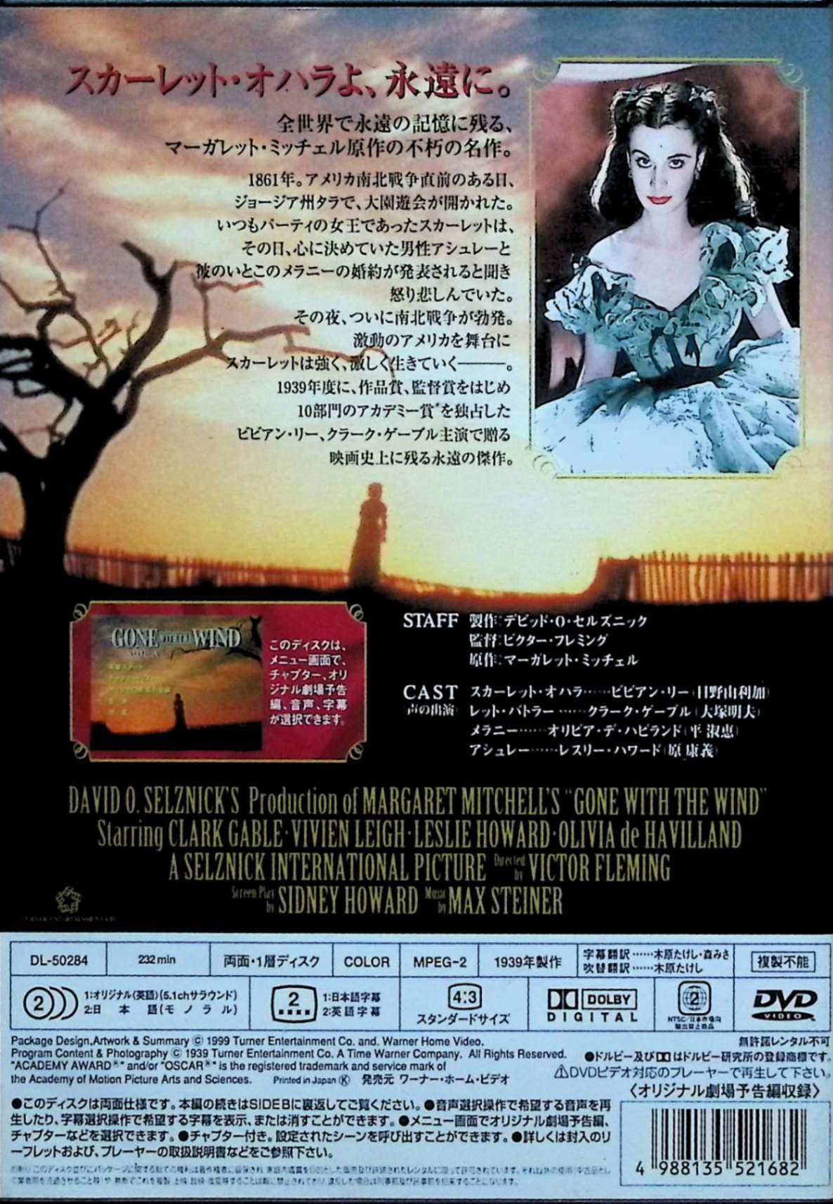 【中古】 風と共に去りぬ [DVD]　ビビアン・リー (出演), クラーク・ゲーブル (出...