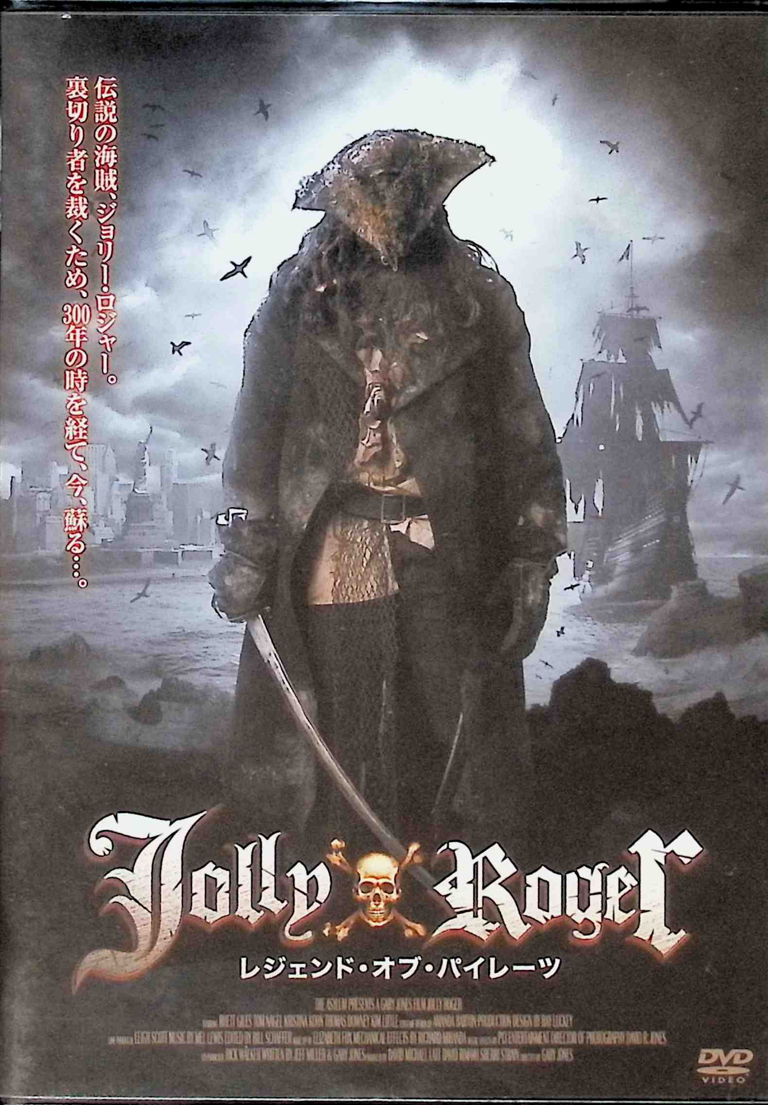 【中古】 Jolly Roger-レジェンド・オブ・パイレーツ-('05米) [DVD]　出演：レット・ガイルズ／トム・ナゲル 監督：ゲイリー・ジョーンズ　（送料無料）