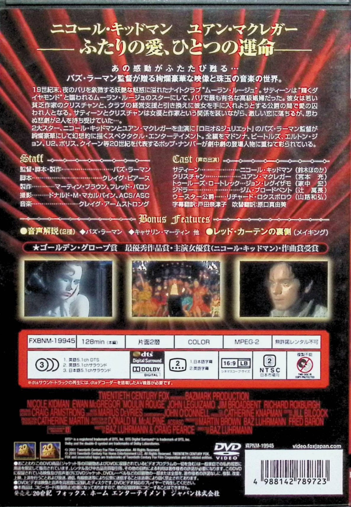 【中古】 ムーラン・ルージュ [DVD]　ニコール・キッドマン、ユアン・マクレガー、...