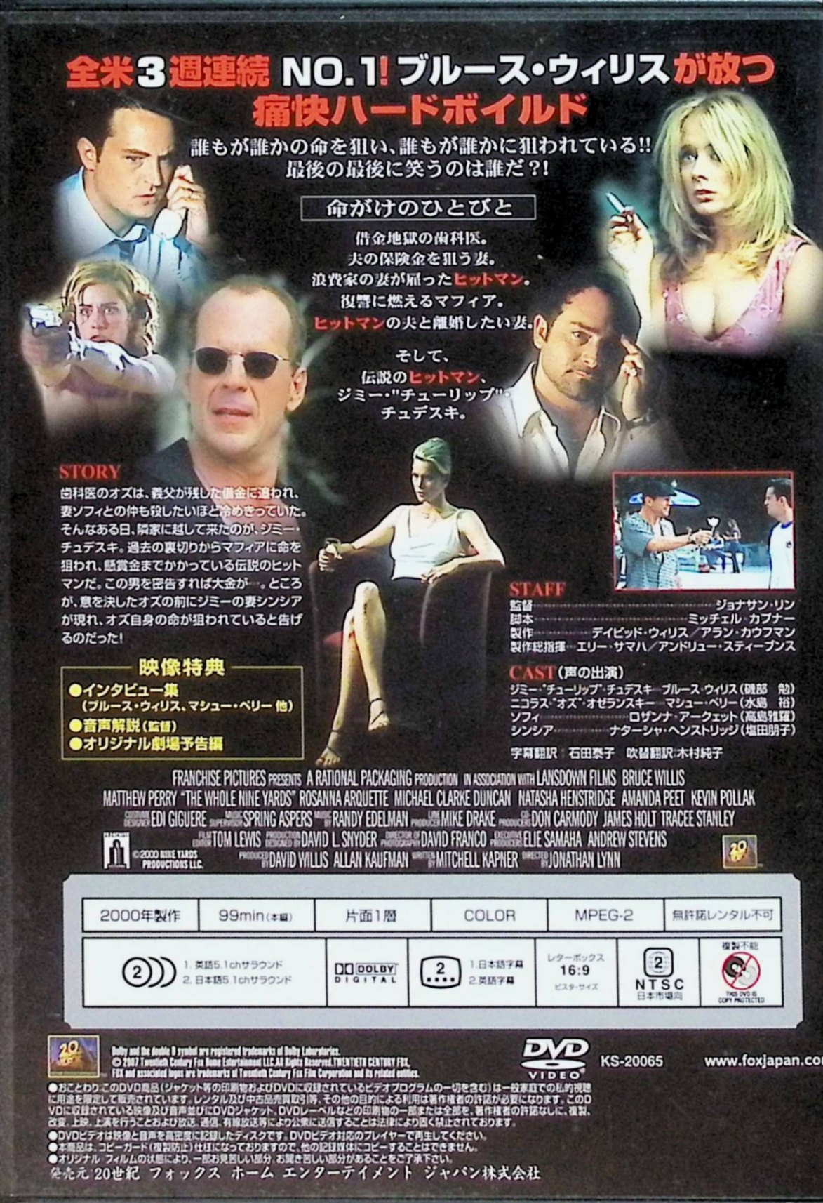 【中古】 隣のヒットマン [DVD]-　ブルース・ウィリス (出演), マシュー・ペリー (...