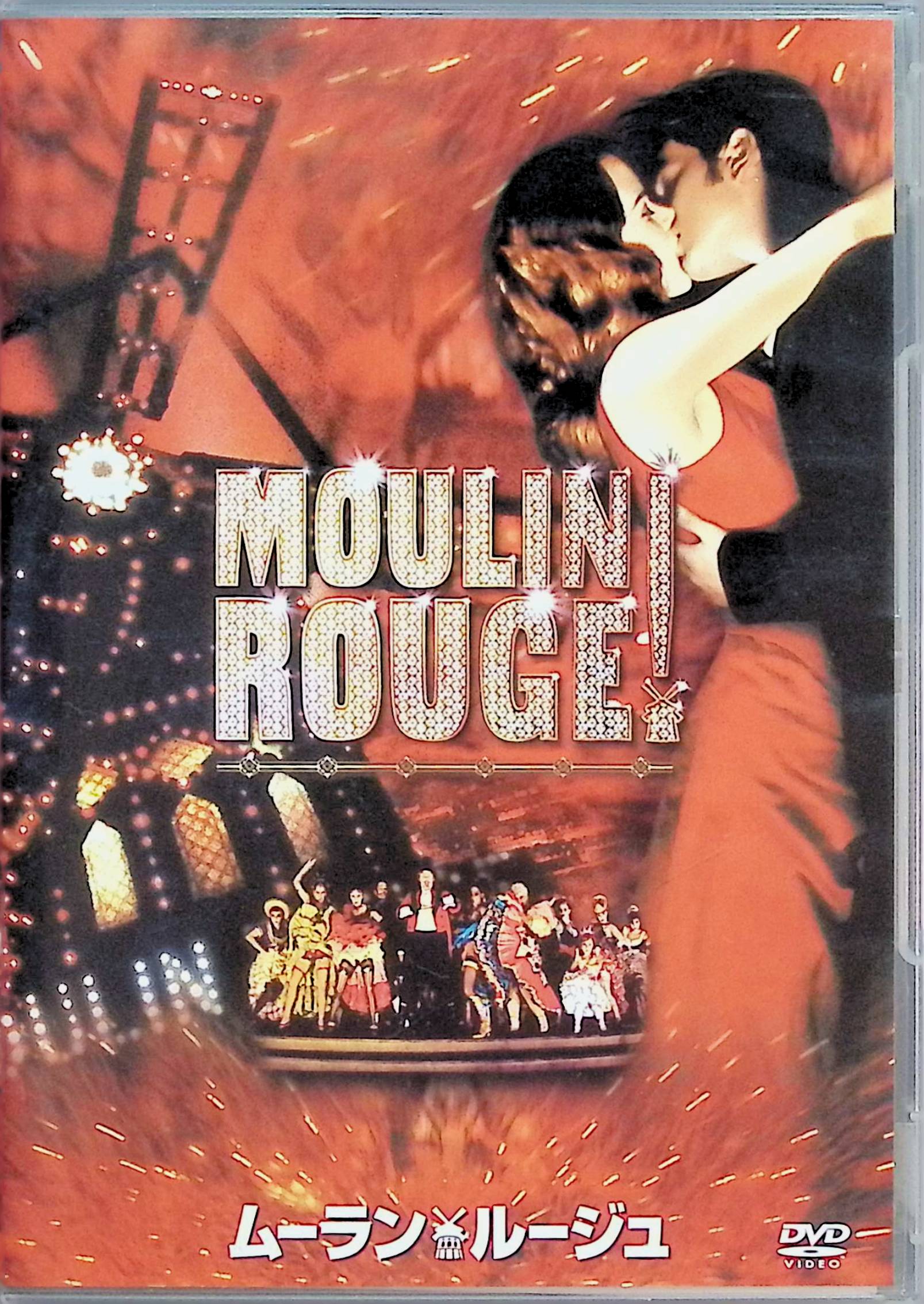 「 ムーラン・ルージュ [DVD]-」 ニコール・キッドマン (出演), ユアン・マクレガー (出演), バズ・ラーマン (監督) 19世紀末、華麗なショーが繰り広げられる娼館ムーラン・ルージュ。劇作家クリスチャンが美しい高級娼婦サティーンに恋をした。だがサティーンは彼が演出する芝居の出資者の愛人。さらに彼女の体は病魔にむしばまれており……。 19世紀末のパリ。高級娼婦のサディーンは娼館ムーラン・ルージュのスター。彼女に恋した若き劇作家クリスチャンは、娼館で上演される芝居を演出することでサディーンに近づくが……。 音声： 日本語・英語 字幕： 日本語・英語 JANコード： 4988142464910 &#128062; 安心の検品・保証 当店ではすべての商品を1点ずつ丁寧に検品したうえで出品しております。 万が一、商品に不備がございましたら、商品到着日から30日以内であれば返品・返金を承ります。どうぞ安心してご利用ください。 &#128062; 送料無料・スピード発送 AM11時までのご注文は、日本郵便〈ゆうメール〉にて当日発送いたします。 ※ゆうメールは土日祝日の配達がございません。あらかじめご了承ください。 商品は防水クッション封筒で丁寧に梱包し、ポストへお届けします。 &#128062; まとめ買いがおトク！クーポン配布中 2点以上のご購入　→　100円引き 4点以上のご購入　→　400円引き 8点以上のご購入　→　1,000円引きDISC PLUSは映画・音楽好きのための専門中古ショップです。 レア盤、絶版アイテム、懐かしの名作など、毎日新商品入荷中！ &#128062; まとめ買いでおトクなクーポン配布中