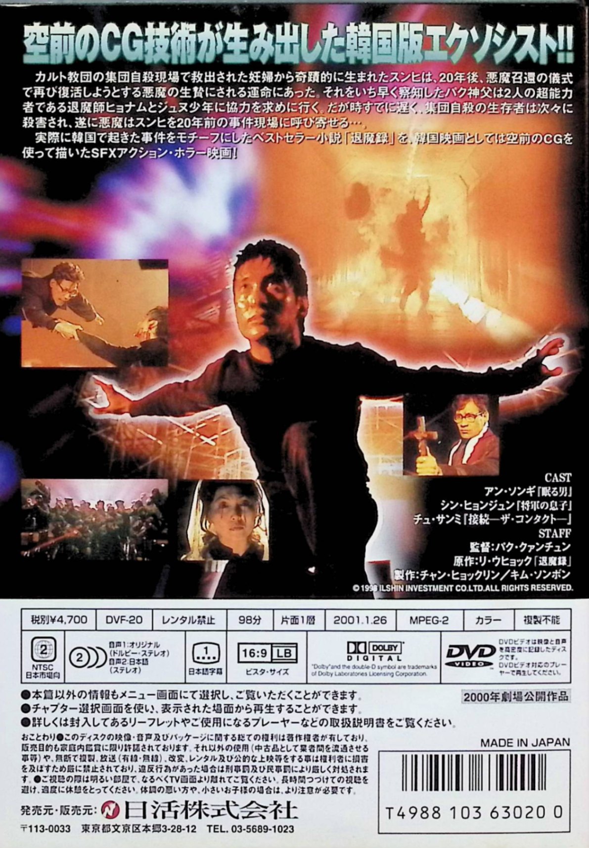 【中古】 ソウル・ガーディアンズ 退魔録 [DVD]　出演者アン・ソンギ、シン・ヒョ...