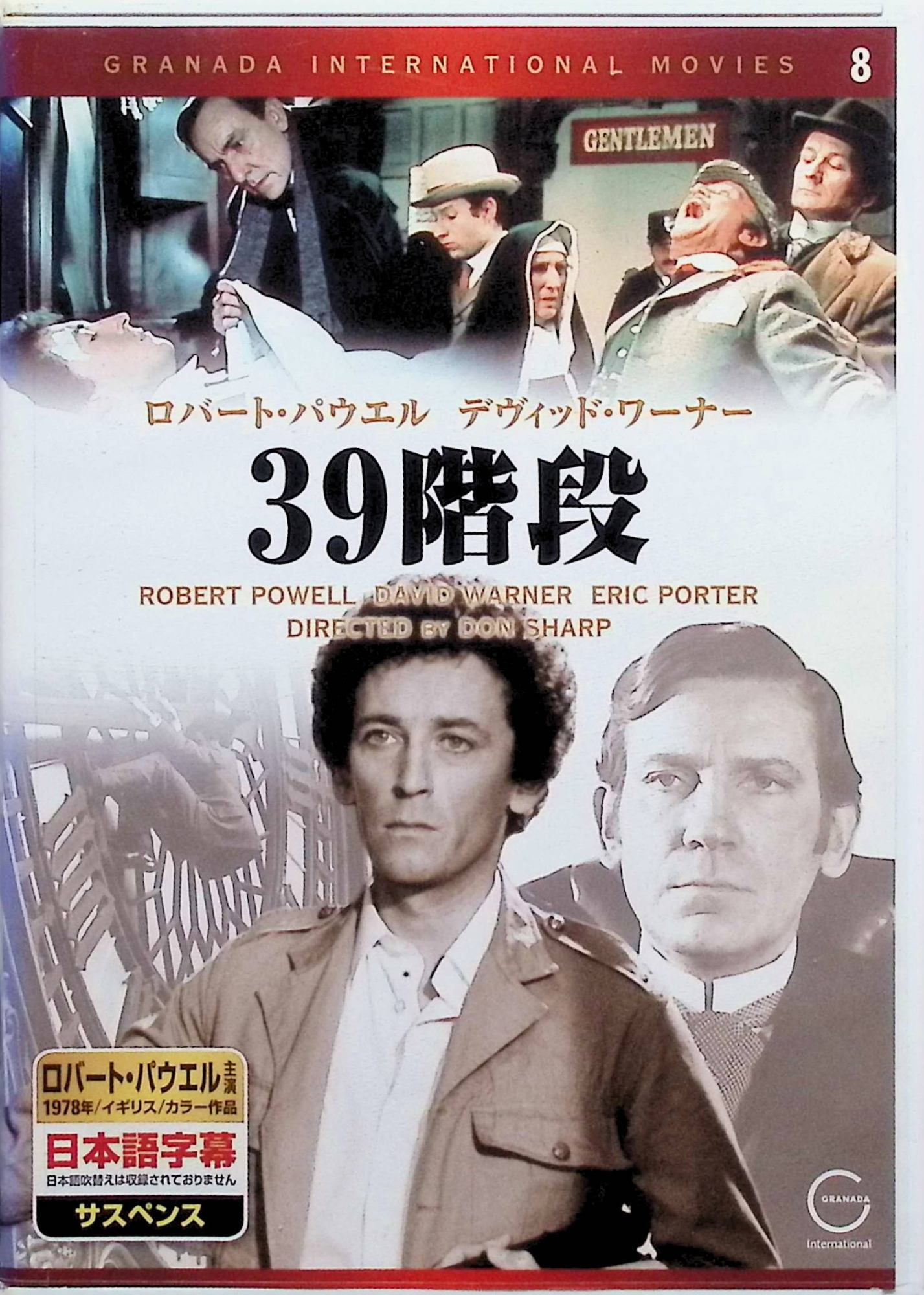 【中古】 39階段 EMD-10008 [DVD] 出演者 ロバート・パウエル、デヴィッド・ワーナー、エリック・ポーター 監督 ドン・シャープ （送料無料）