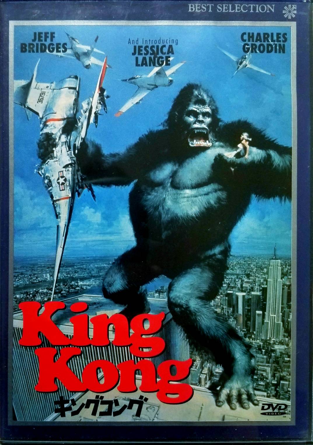 【中古】 キングコング [DVD]　ジェシカ・ラング (出演), ジョン・ギラーミン (監督), ジェフ・ブリッジズ (出演)　（送料無料）