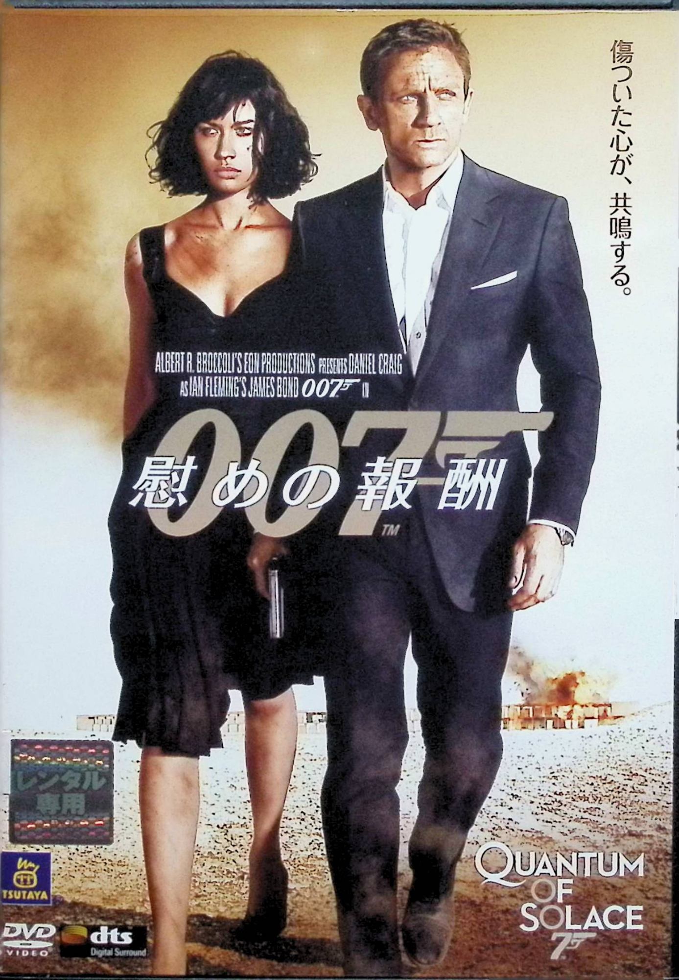 「 007 慰めの報酬（レンタルアップDVD）」 ダニエル・クレイグ (出演), オルガ・キュリレンコ (出演), マーク・フォースター (監督) 愛した女ヴェスパーを失ったボンドは捜査を進めるうちに、事件の裏で謎の組織が暗躍していることを突き止める。ボンドは組織に所属する非情な男ドミニクに接近し、彼が南米で恐るべき計画を進めていると知り…… 金髪のボンド＝ダニエル・クレイグを主演に迎えた新生007シリーズの第2弾。前作で愛する者に裏切られたボンドは、その裏に危険な悪の組織が潜んでいることを知る。『カジノ・ロワイヤル』を手がけた脚本家チームが続投。前作以上にクールで孤独なボンド像を描くほか、これまで以上に熾烈でハードなアクションが全編に渡って展開される一作。 音声： 日本語・英語 字幕： 日本語・英語 JANコード： 4988142321084 &#128062; 安心の検品・保証 当店ではすべての商品を1点ずつ丁寧に検品したうえで出品しております。 万が一、商品に不備がございましたら、商品到着日から30日以内であれば返品・返金を承ります。どうぞ安心してご利用ください。 &#128062; 送料無料・スピード発送 AM11時までのご注文は、日本郵便〈ゆうメール〉にて当日発送いたします。 ※ゆうメールは土日祝日の配達がございません。あらかじめご了承ください。 商品は防水クッション封筒で丁寧に梱包し、ポストへお届けします。 &#128062; まとめ買いがおトク！クーポン配布中 2点以上のご購入　→　100円引き 4点以上のご購入　→　400円引き 8点以上のご購入　→　1,000円引きDISC PLUSは映画・音楽好きのための専門中古ショップです。 レア盤、絶版アイテム、懐かしの名作など、毎日新商品入荷中！ &#128062; まとめ買いでおトクなクーポン配布中 &#128062;