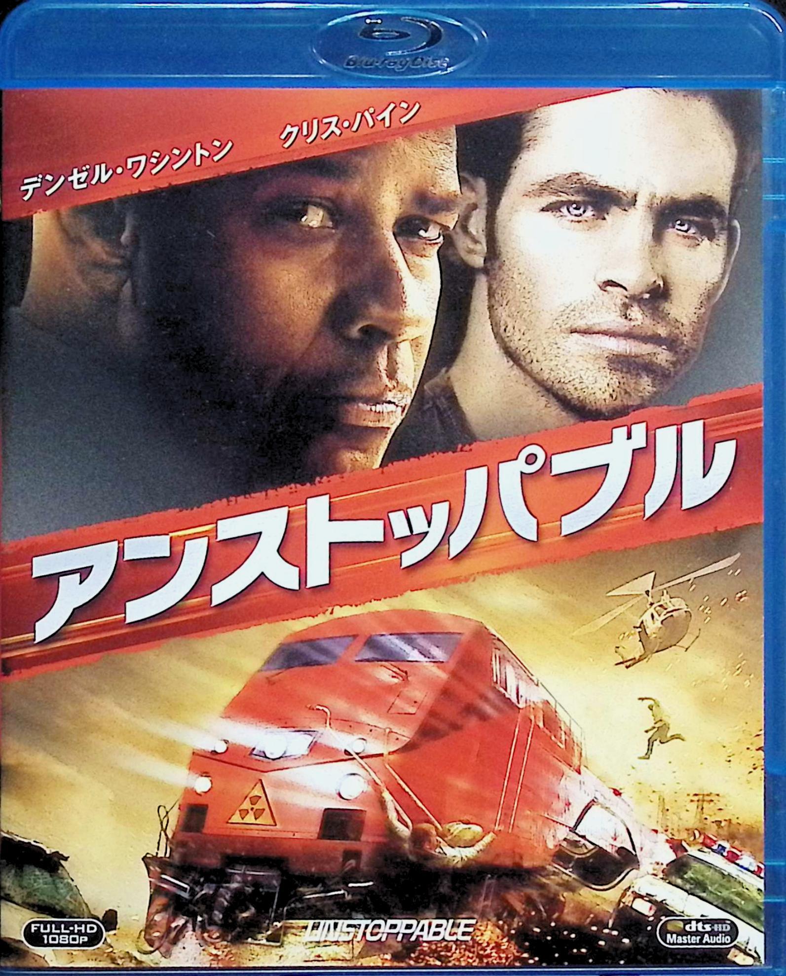 「 アンストッパブル　ブルーレイ＆DVDセット〔初回生産限定〕 (Blu-ray)」 デンゼル・ワシントン (出演), クリス・パイン (出演), トニー・スコット (監督) ベテラン機関士・フランクと新米車掌のウィルは初めてコンビを組むことに。そんな中、危険化学物質とディーゼル燃料を大量に積んだ貨物列車777号が、小さな人為的ミスにより暴走。それを食い止めるために、フランクとウィルは命懸けの無謀な作戦を実行する。 小さな人為的ミスにより、大量の化学薬品とディーゼル燃料を搭載したまま列車が暴走。それを鉄道員たちが命懸けで止めようとする姿を描くサスペンス・アクション。のどかな風景には不釣合いなまでに緊迫した車内の様子がリアルさを倍増。デンゼル・ワシントンと『スタートレック』のクリス・パインが鉄道マンに扮し、体当たりの演技を見せる。 音声： 日本語・英語 字幕： 日本語・英語 JANコード： 4988142840028 &#128062; 安心の検品・保証 当店ではすべての商品を1点ずつ丁寧に検品したうえで出品しております。 万が一、商品に不備がございましたら、商品到着日から30日以内であれば返品・返金を承ります。どうぞ安心してご利用ください。 &#128062; 送料無料・スピード発送 AM11時までのご注文は、日本郵便〈ゆうメール〉にて当日発送いたします。 ※ゆうメールは土日祝日の配達がございません。あらかじめご了承ください。 商品は防水クッション封筒で丁寧に梱包し、ポストへお届けします。 &#128062; まとめ買いがおトク！クーポン配布中 2点以上のご購入　→　100円引き 4点以上のご購入　→　400円引き 8点以上のご購入　→　1,000円引きDISC PLUSは映画・音楽好きのための専門中古ショップです。 レア盤、絶版アイテム、懐かしの名作など、毎日新商品入荷中！ &#128062; まとめ買いでおトクなクーポン配布中 &#128062;