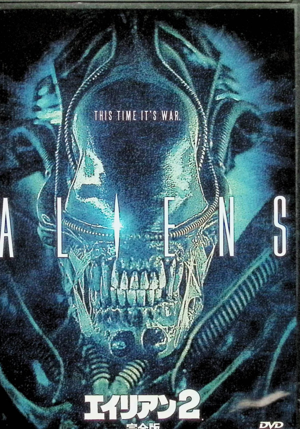 【中古】 エイリアン2 完全版[DVD]　シガニー・ウィーバー (出演), マイケル・ビーン (出演), ジェーム..