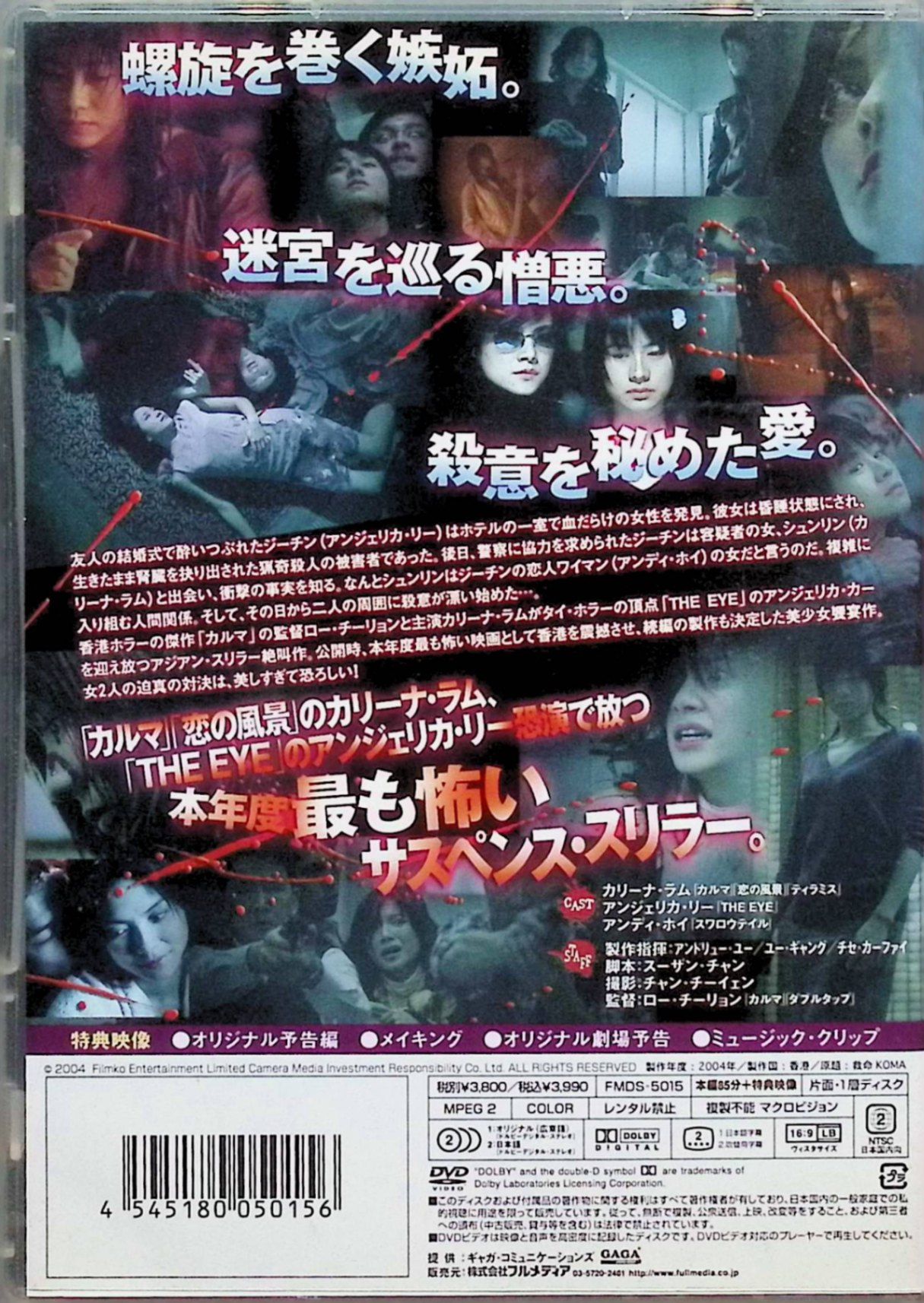 【中古】 カオマ [DVD]　出演者　アンジェリカ・リー、カリーナ・ラム、アンディ・...
