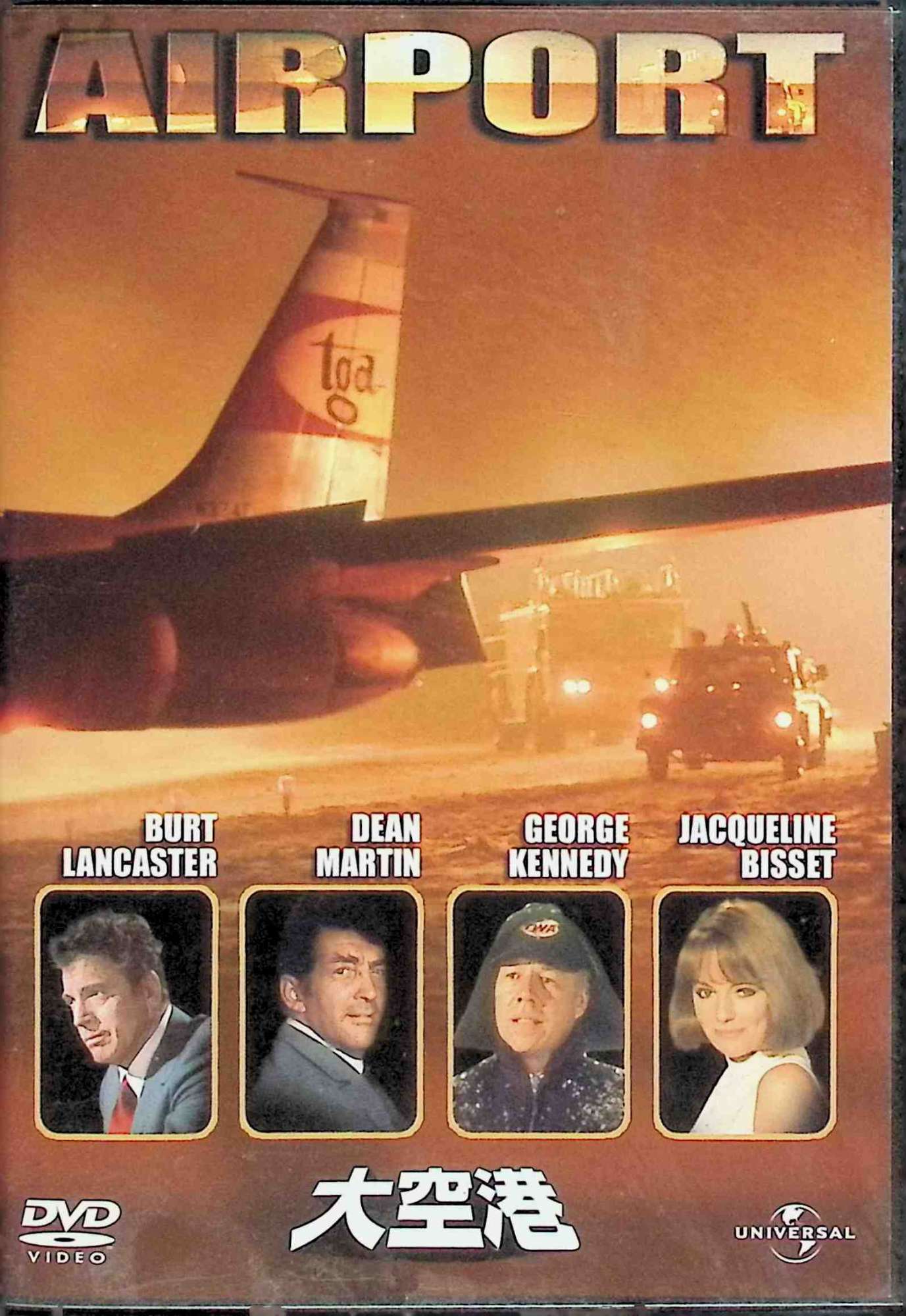 【中古】 大空港 [DVD]　バート・ラ