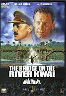 「 戦場にかける橋 [DVD]」 ウィリアム・ホールデン (出演), アレック・ギネス (出演), デヴィッド・リーン (監督) 巨匠リーン監督が、名プロデューサー、スピーゲルとコンビを組んだ戦争映画の傑作。第二次世界大戦下のビルマが舞台。この地で日本軍と日本軍の捕虜となったイギリス軍が、架橋建設工事という一つの目的のために一致協力する。高い技術を持つイギリス軍捕虜は、リーダー・シップをとり、苦役に耐えて見事、橋を建設する。だが、こともあろうに橋は完成直後、味方の連合軍によって爆破されてしまう。戦争の無意味さをシンボリックなドラマで鋭く追及したリーン監督の演出が見事。イギリス人の気品を感動的に表現したギネスの名演も忘れがたい。主題歌の『クワイ河マーチ』も大ヒットした。 受賞歴 第30回アカデミー賞 作品賞 / 主演男優賞 / 監督賞 / 脚色賞 / 撮影賞 / 編集賞 / 作曲賞 第15回ゴールデングローブ賞 ドラマ部門 作品賞 / 主演男優賞 第15回ゴールデングローブ賞 監督賞 音声： 英語 字幕： 日本語・英語 JANコード： 4988107210576 &#128062; 安心の検品・保証 当店ではすべての商品を1点ずつ丁寧に検品したうえで出品しております。 万が一、商品に不備がございましたら、商品到着日から30日以内であれば返品・返金を承ります。どうぞ安心してご利用ください。 &#128062; 送料無料・スピード発送 AM11時までのご注文は、日本郵便〈ゆうメール〉にて当日発送いたします。 ※ゆうメールは土日祝日の配達がございません。あらかじめご了承ください。 商品は防水クッション封筒で丁寧に梱包し、ポストへお届けします。 &#128062; まとめ買いがおトク！クーポン配布中 2点以上のご購入　→　100円引き 4点以上のご購入　→　400円引き 8点以上のご購入　→　1,000円引きDISC PLUSは映画・音楽好きのための専門中古ショップです。 レア盤、絶版アイテム、懐かしの名作など、毎日新商品入荷中！ &#128062; まとめ買いでおトクなクーポン配布中 &#128062;