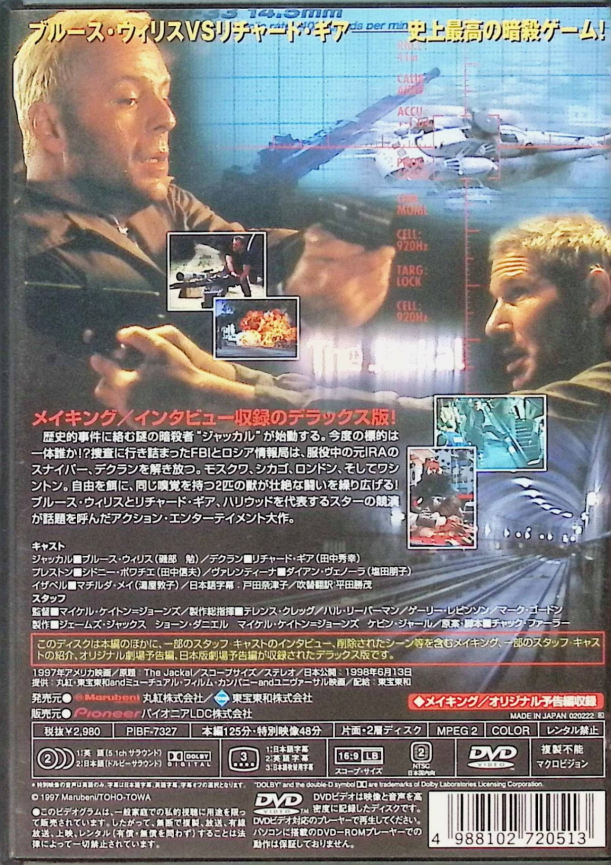 ディスクプラスの【中古】 ジャッカル デラックス版 [DVD]　ブルース・ウィリス (出演), リチャード・ギア (出演), マイケル・ケイトン・ジョーンズ (監督)　（送料無料）｜アングル2